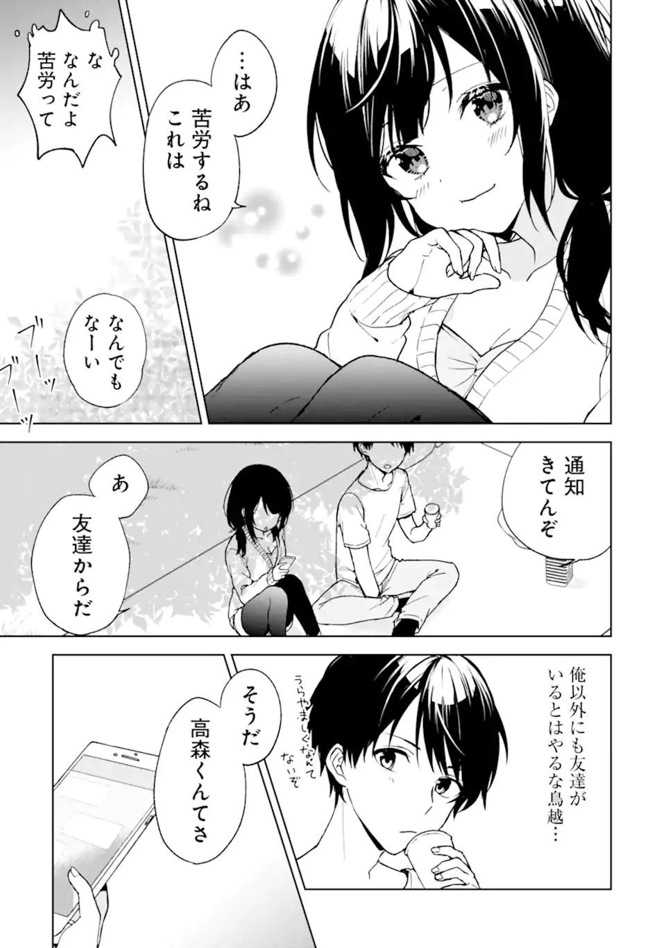 痴漢されそうになっているS級美少女を助けたら隣の席の幼馴染だった 第26話 - 21