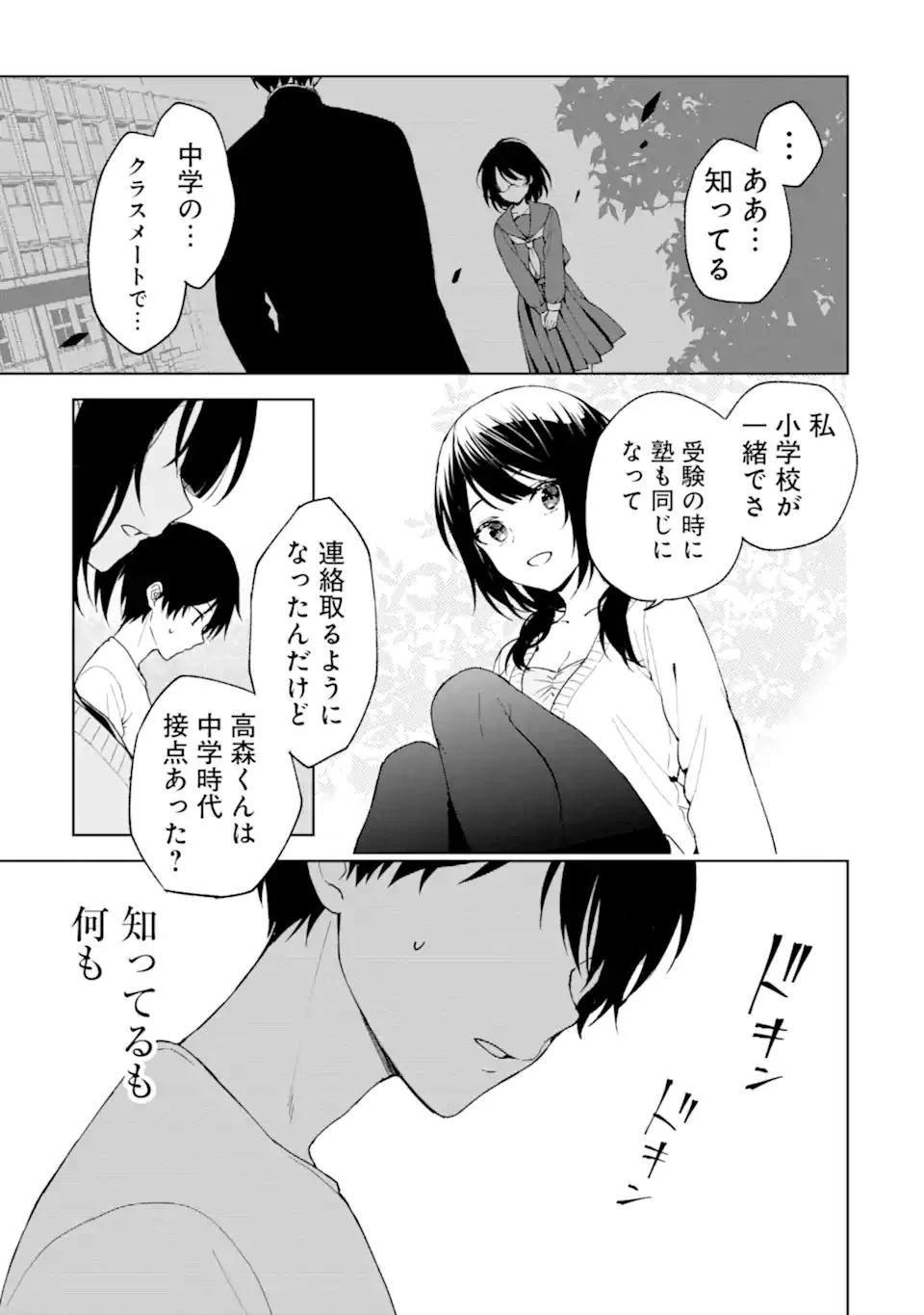 痴漢されそうになっているS級美少女を助けたら隣の席の幼馴染だった 第26話 - 23