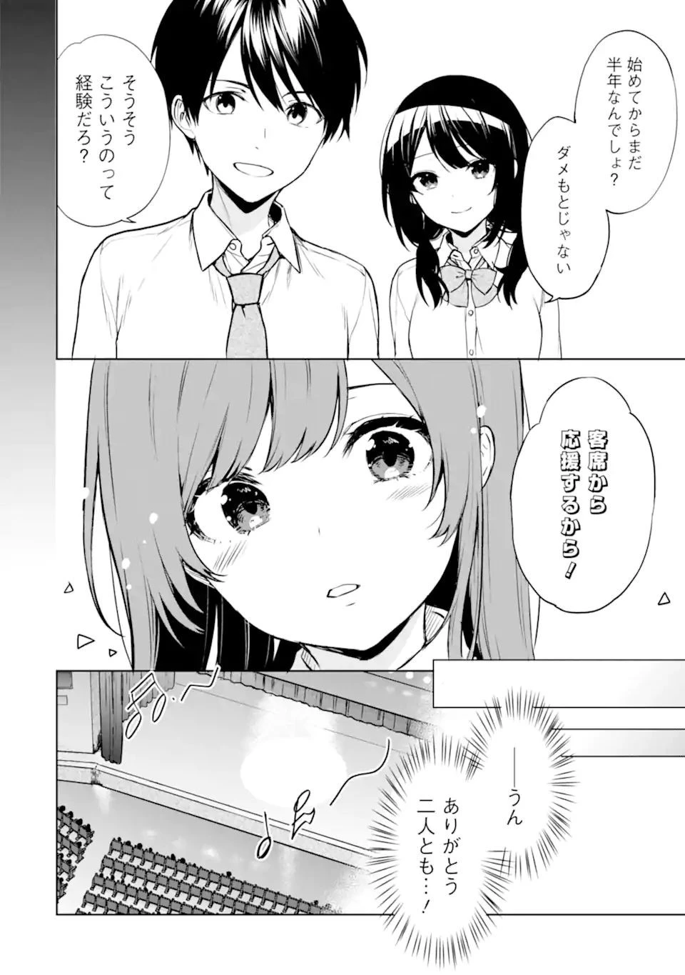 痴漢されそうになっているS級美少女を助けたら隣の席の幼馴染だった 第37話 - 8