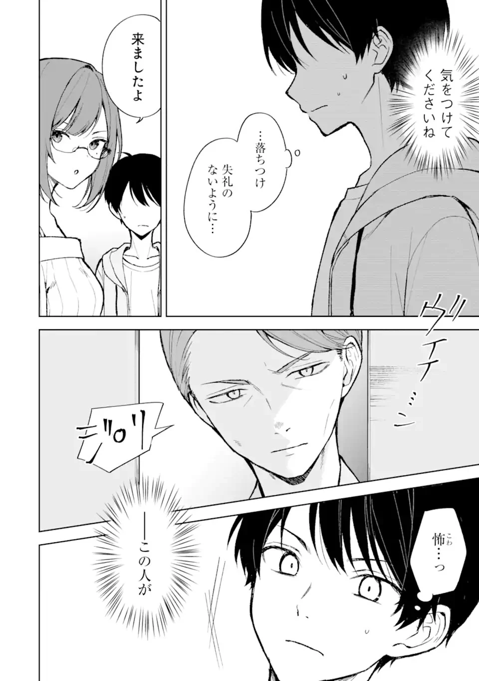 痴漢されそうになっているS級美少女を助けたら隣の席の幼馴染だった 第75話 - 4