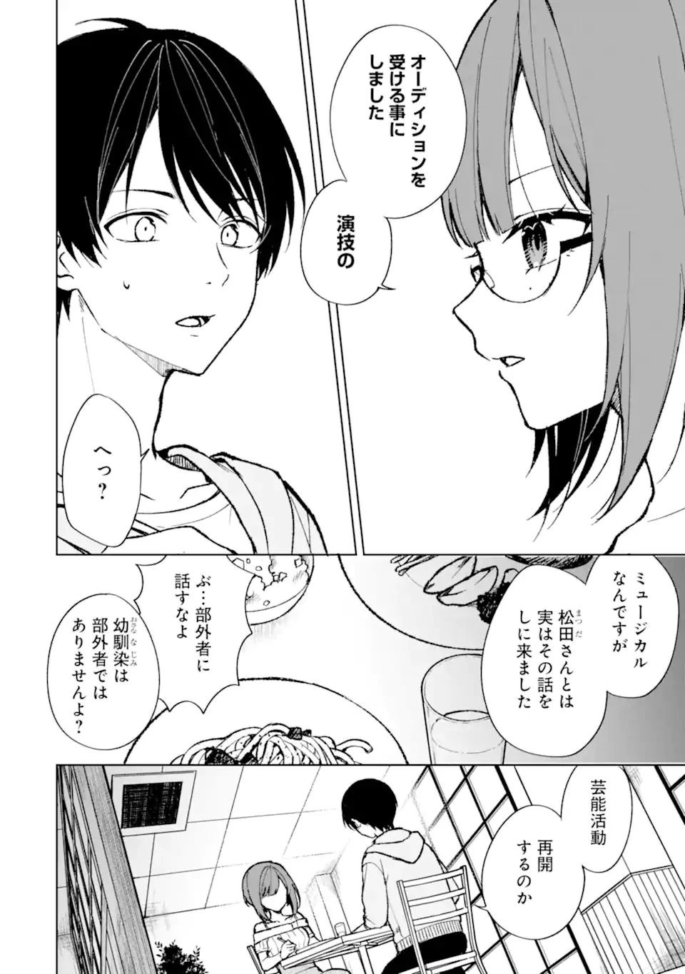 痴漢されそうになっているS級美少女を助けたら隣の席の幼馴染だった 第76話 - 4