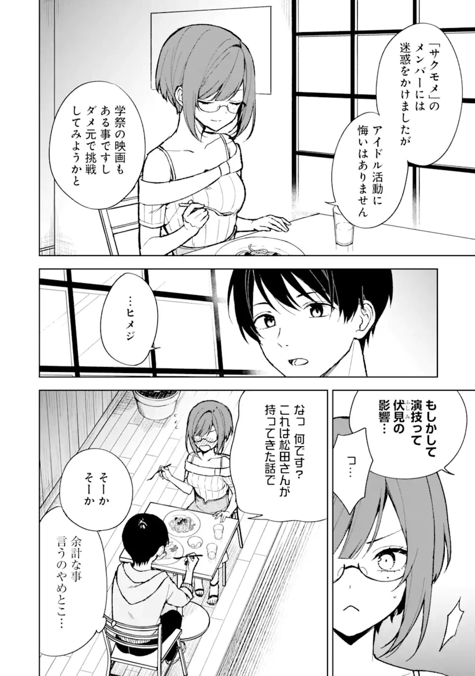 痴漢されそうになっているS級美少女を助けたら隣の席の幼馴染だった 第76話 - 6