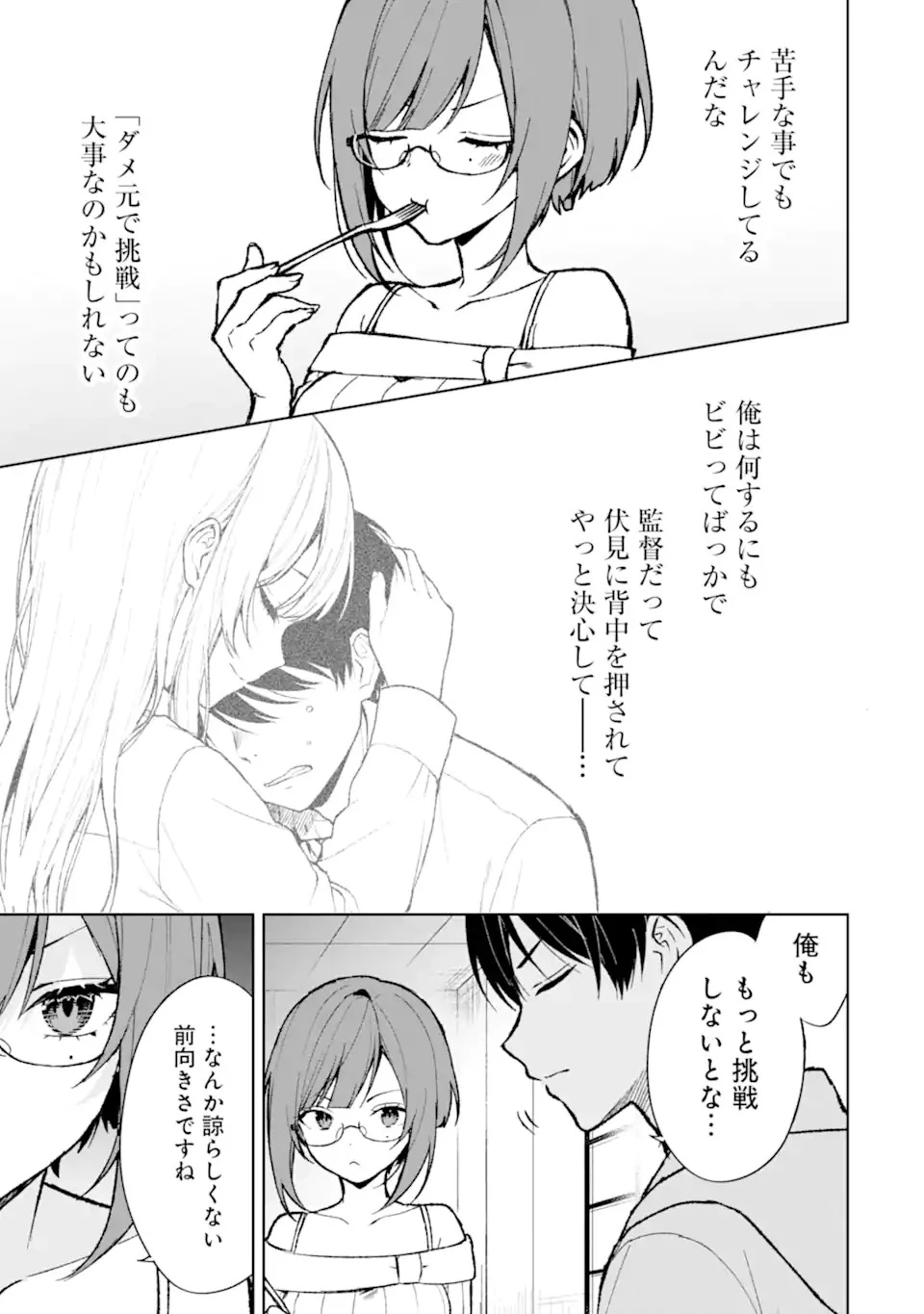 痴漢されそうになっているS級美少女を助けたら隣の席の幼馴染だった 第76話 - 7