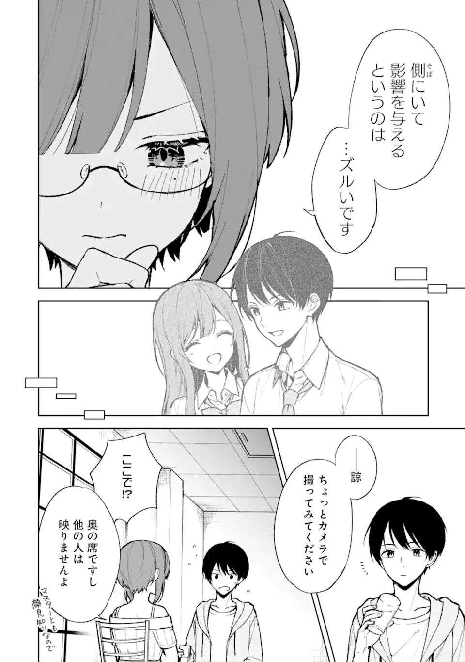 痴漢されそうになっているS級美少女を助けたら隣の席の幼馴染だった 第76話 - 8