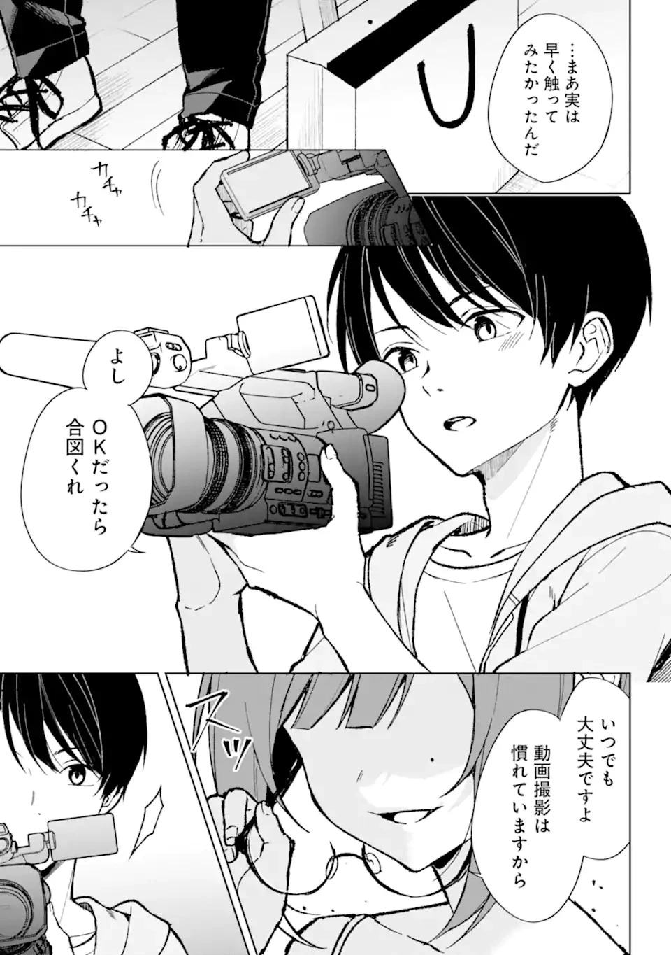 痴漢されそうになっているS級美少女を助けたら隣の席の幼馴染だった 第76話 - 9