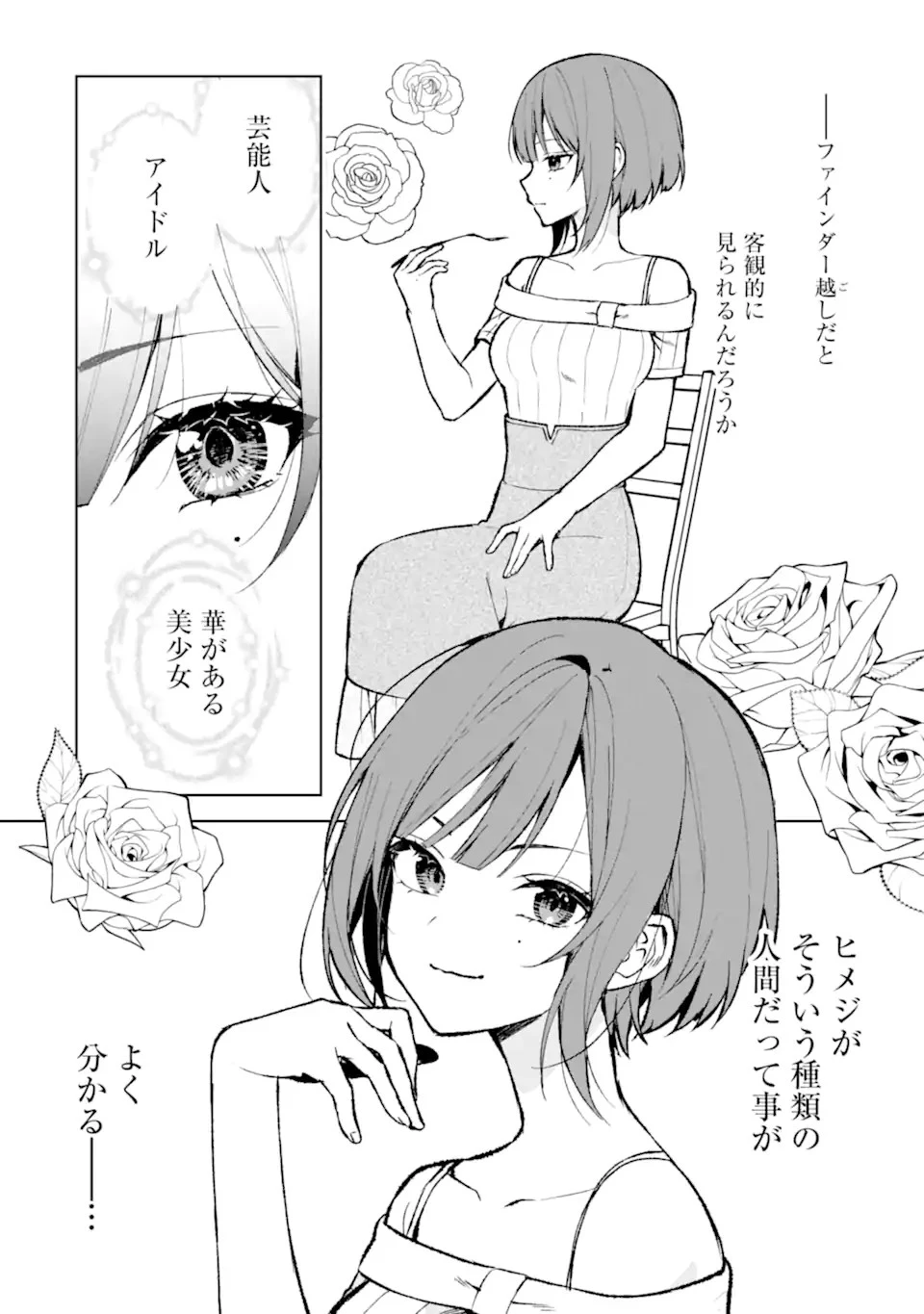 痴漢されそうになっているS級美少女を助けたら隣の席の幼馴染だった 第76話 - 10