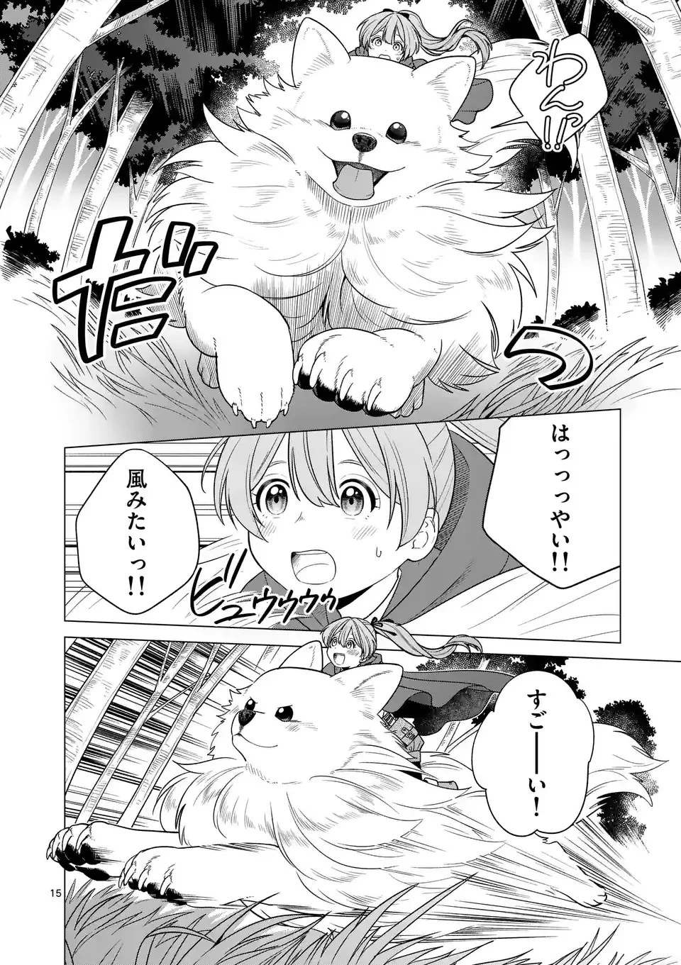 異世界ポメラニアンと虹のもふもふ旅 第1話 - 15