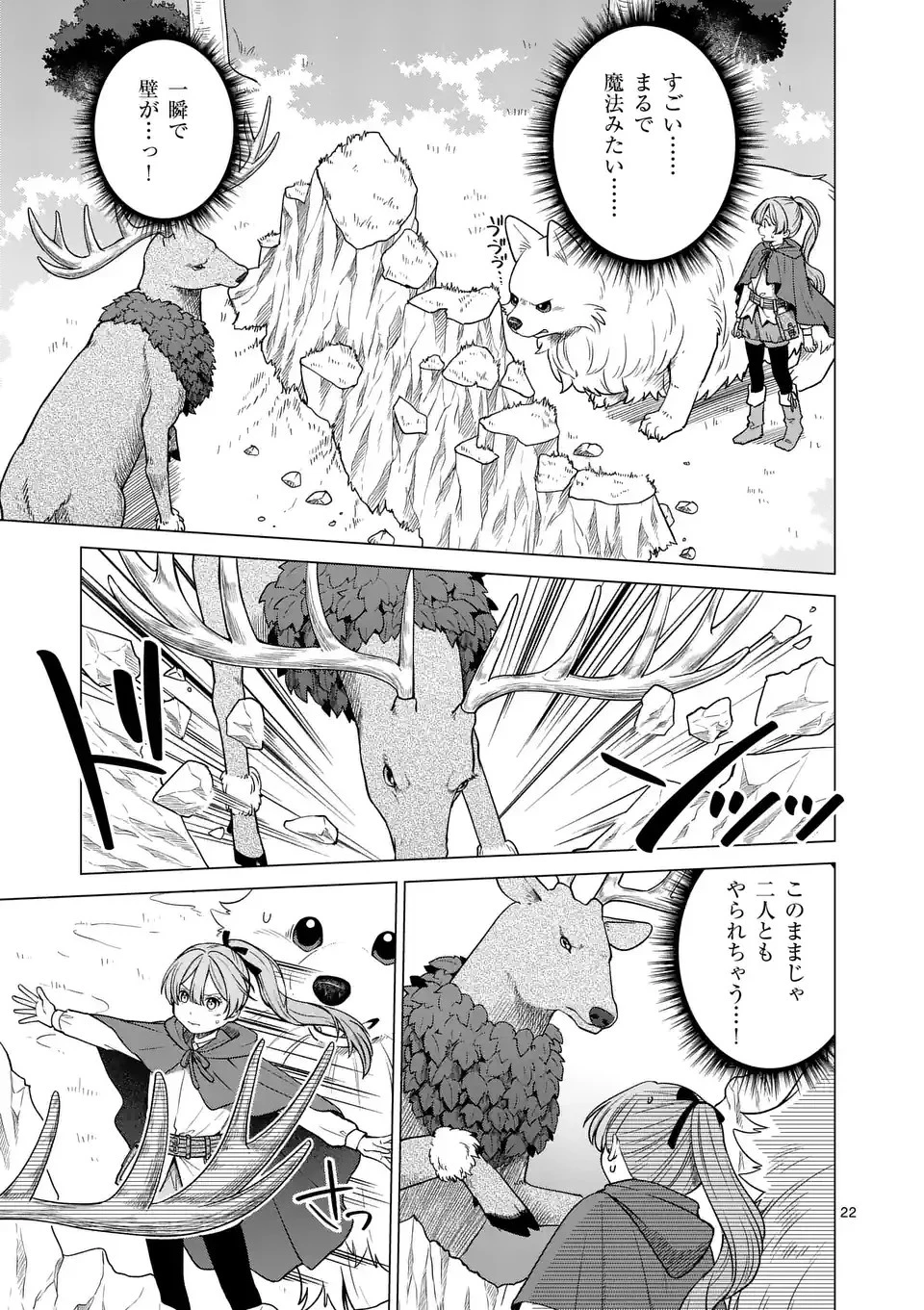 異世界ポメラニアンと虹のもふもふ旅 第1話 - 22