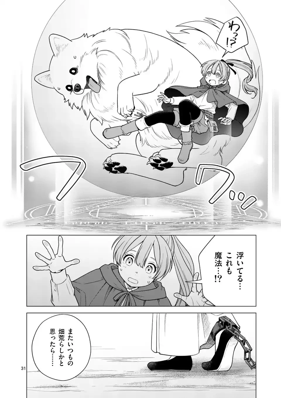 異世界ポメラニアンと虹のもふもふ旅 第1話 - 31