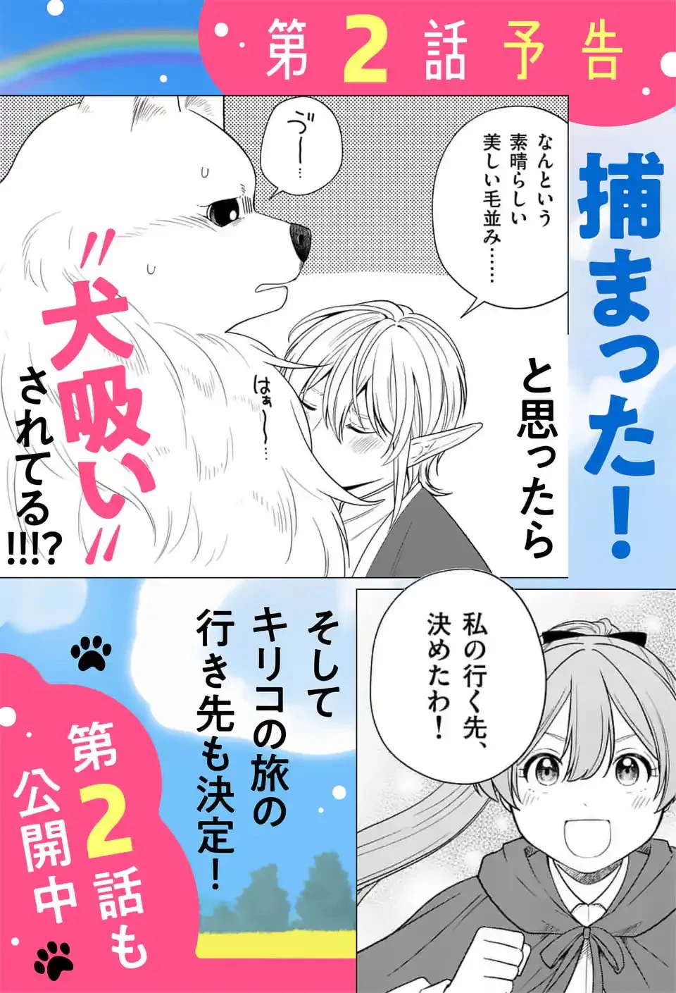 異世界ポメラニアンと虹のもふもふ旅 第1話 - 33