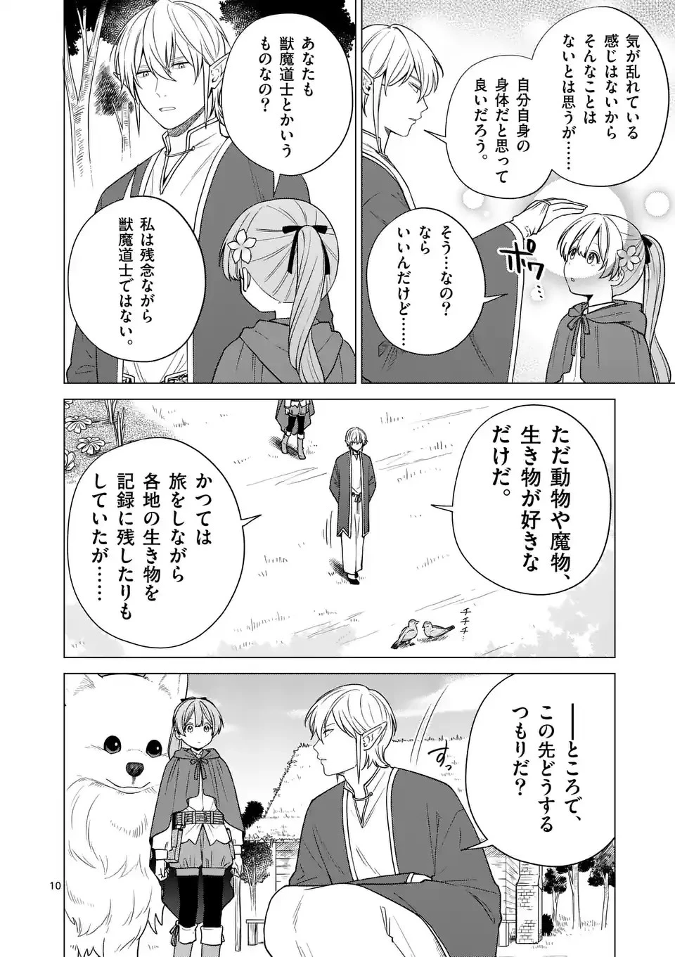 異世界ポメラニアンと虹のもふもふ旅 第2話 - 10