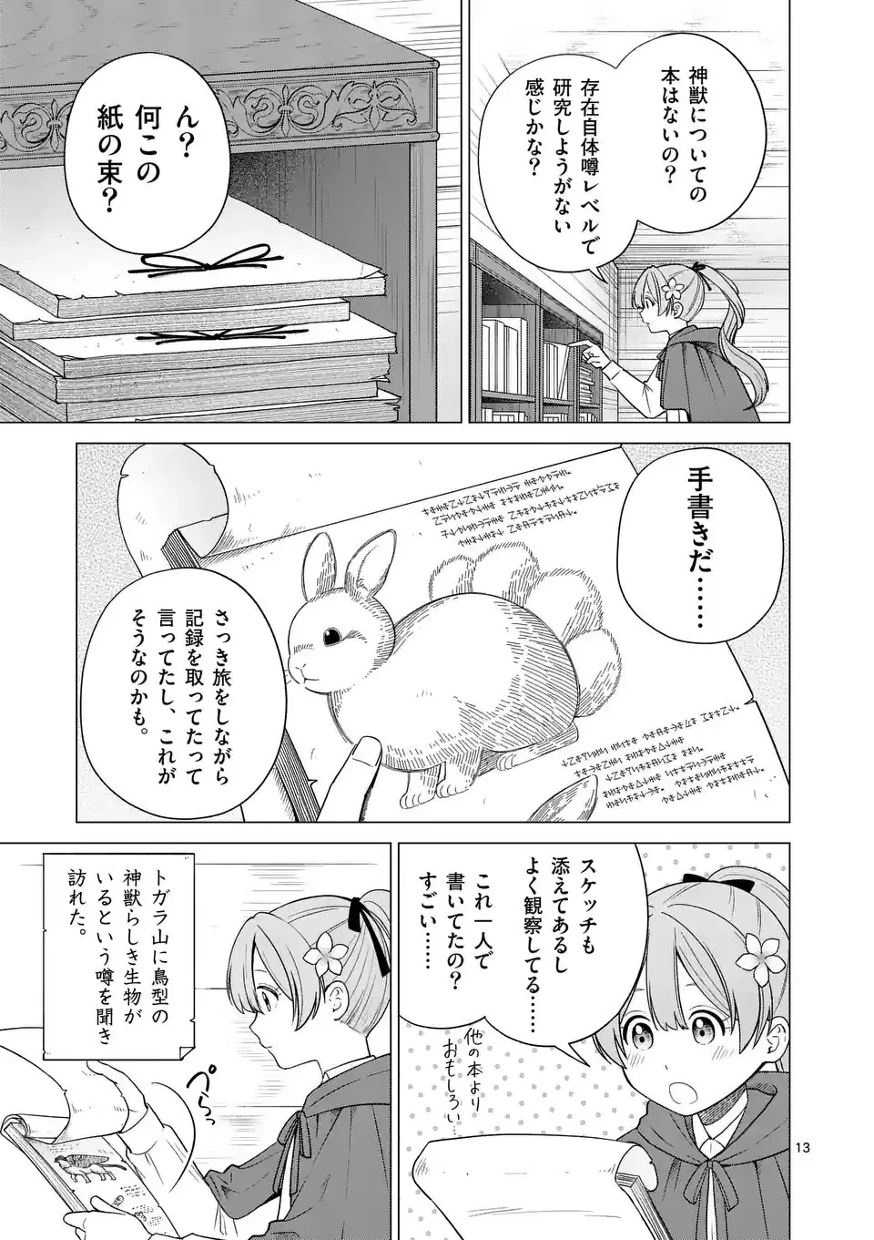 異世界ポメラニアンと虹のもふもふ旅 第2話 - 13