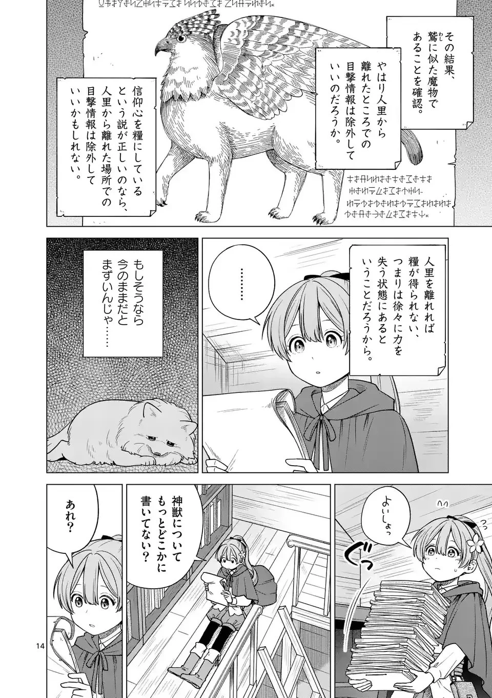 異世界ポメラニアンと虹のもふもふ旅 第2話 - 14