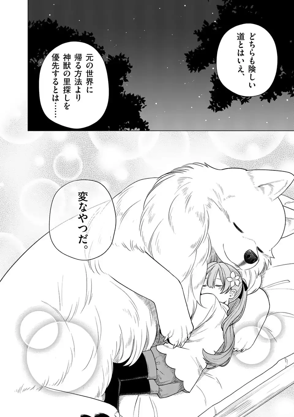 異世界ポメラニアンと虹のもふもふ旅 第2話 - 26