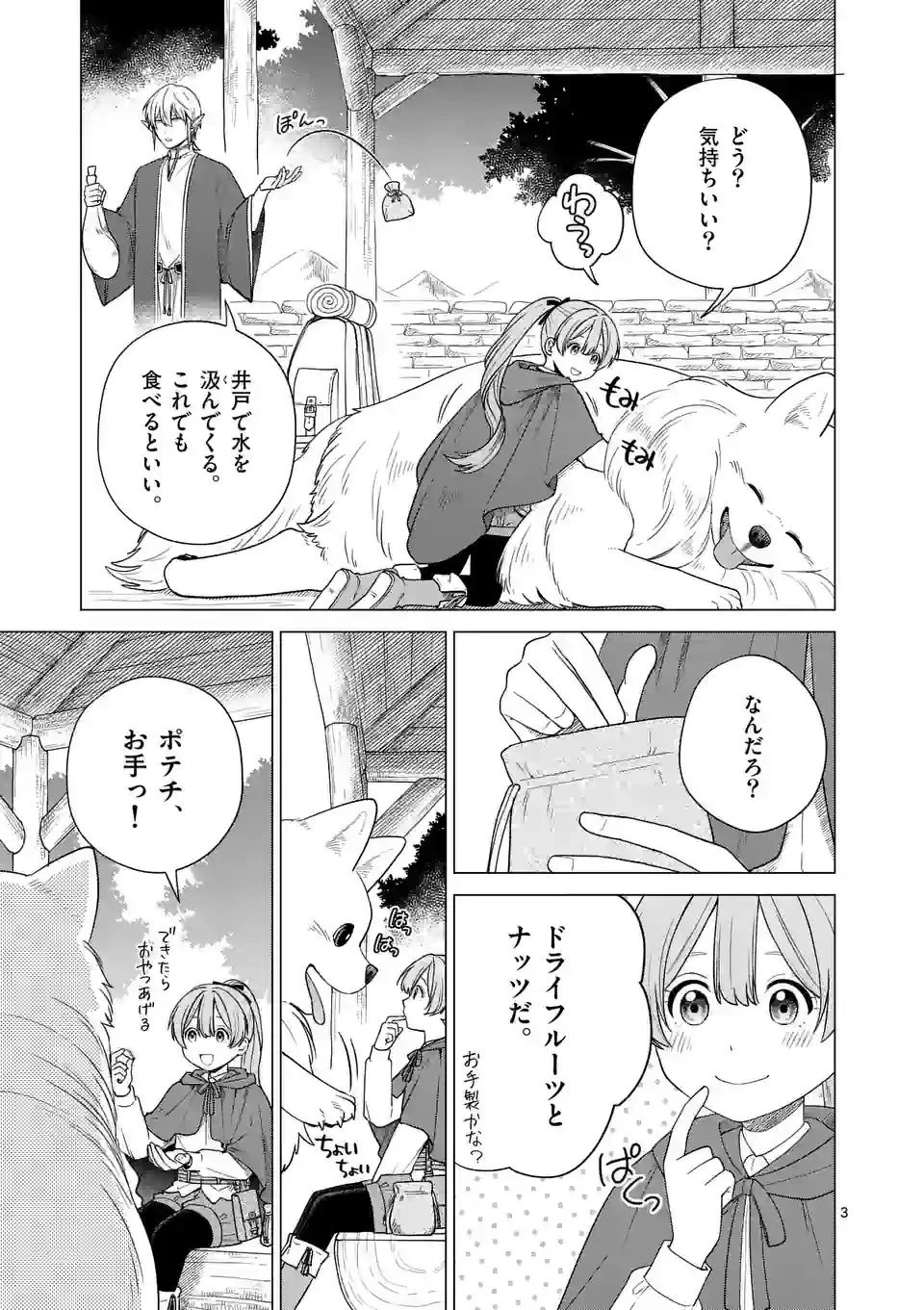 異世界ポメラニアンと虹のもふもふ旅 第3話 - 3
