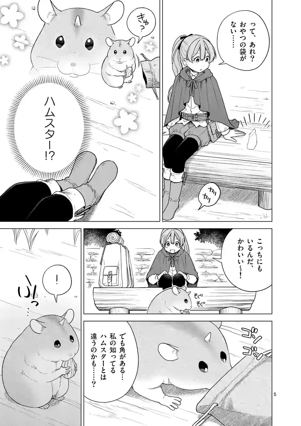 異世界ポメラニアンと虹のもふもふ旅 第3話 - 5