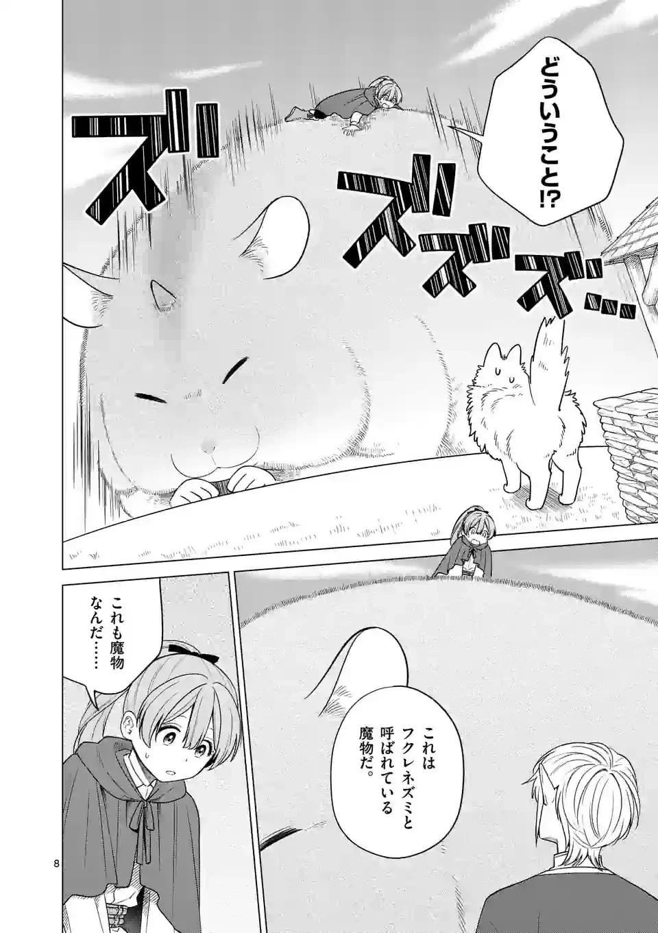 異世界ポメラニアンと虹のもふもふ旅 第3話 - 8