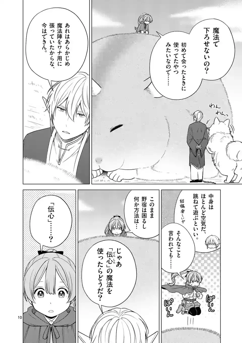 異世界ポメラニアンと虹のもふもふ旅 第3話 - 10