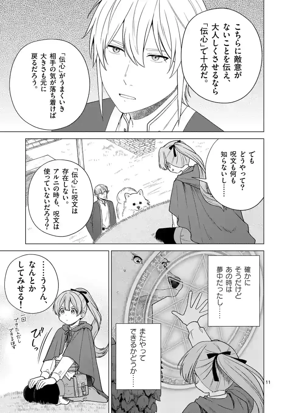 異世界ポメラニアンと虹のもふもふ旅 第3話 - 11
