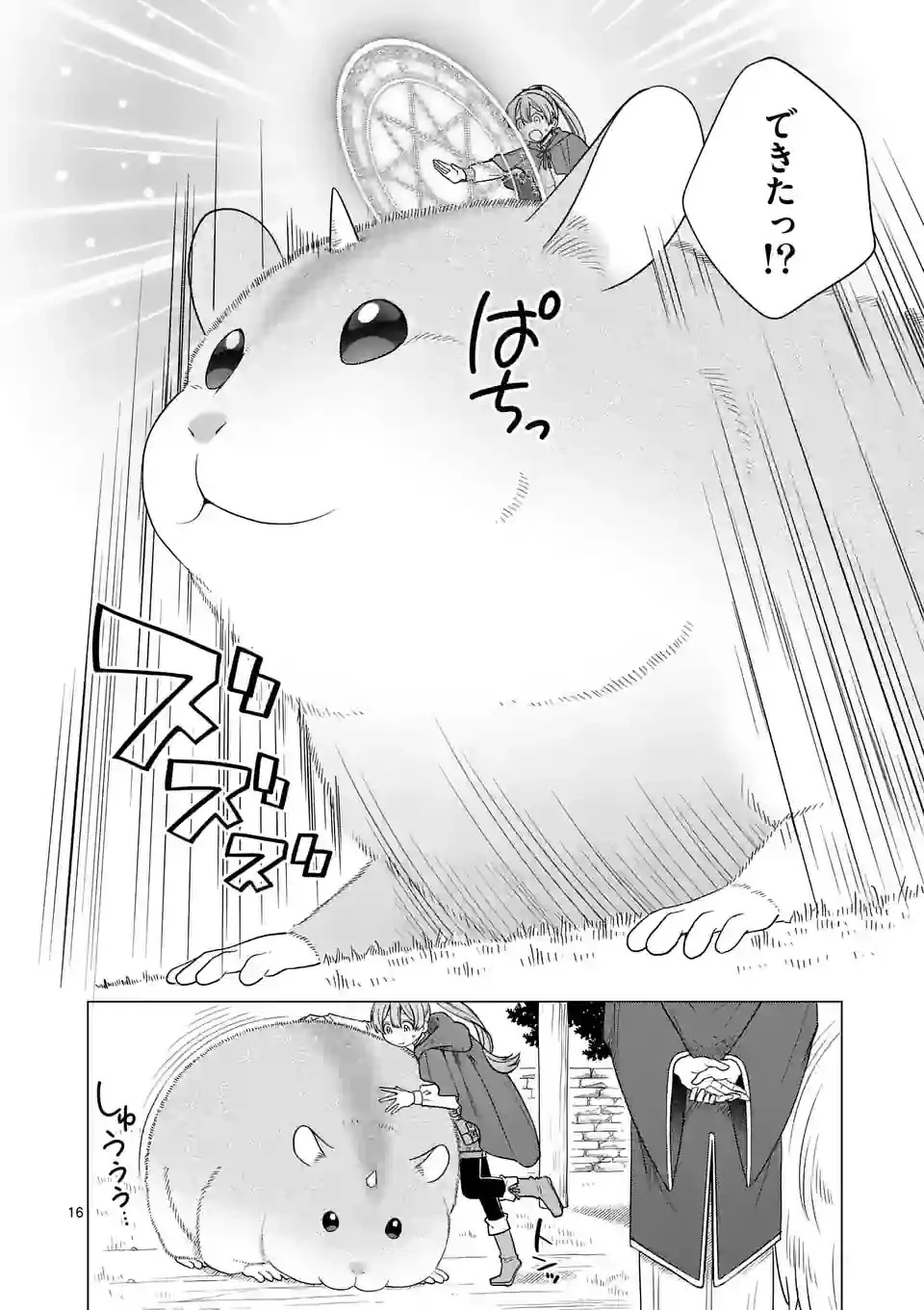 異世界ポメラニアンと虹のもふもふ旅 第3話 - 16