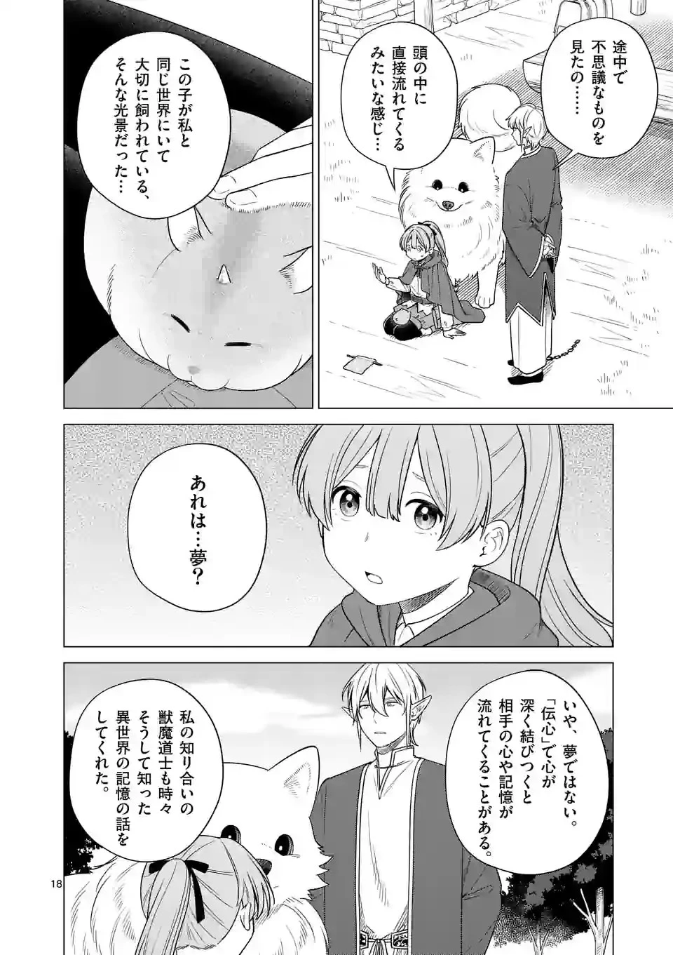 異世界ポメラニアンと虹のもふもふ旅 第3話 - 18