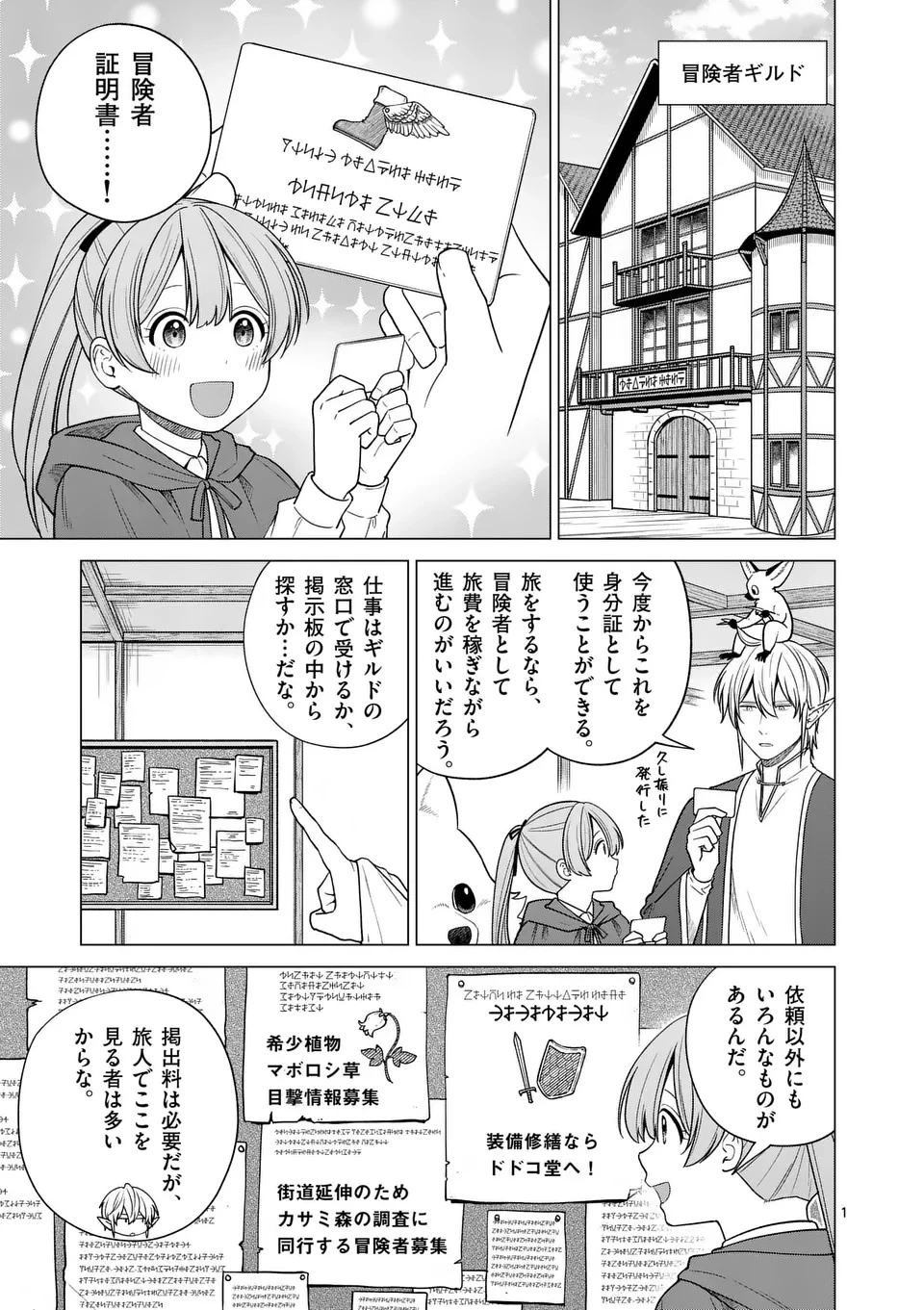 異世界ポメラニアンと虹のもふもふ旅 第8話 - 1