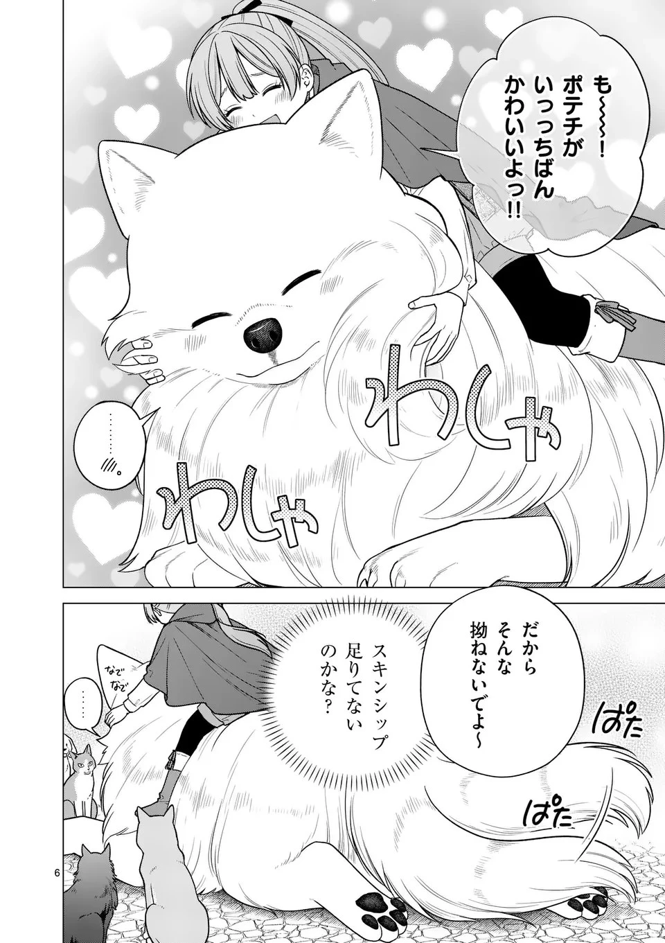 異世界ポメラニアンと虹のもふもふ旅 第8話 - 6