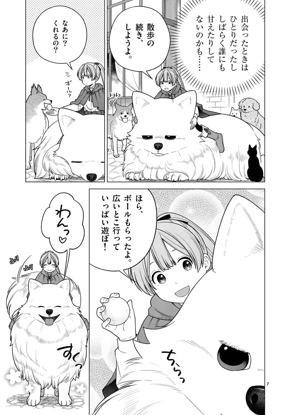異世界ポメラニアンと虹のもふもふ旅 第8話 - 7