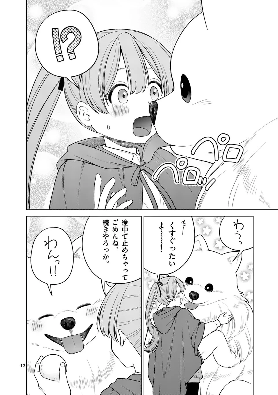 異世界ポメラニアンと虹のもふもふ旅 第8話 - 12