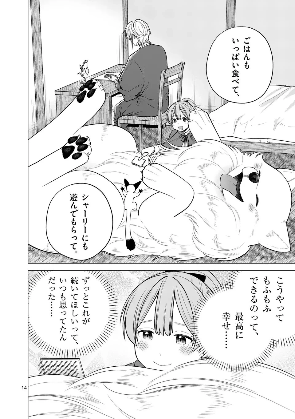 異世界ポメラニアンと虹のもふもふ旅 第8話 - 14