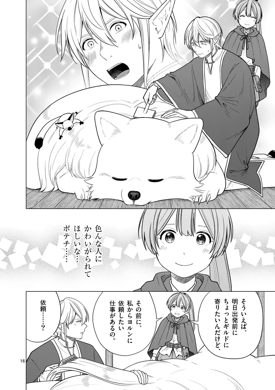 異世界ポメラニアンと虹のもふもふ旅 第8話 - 16
