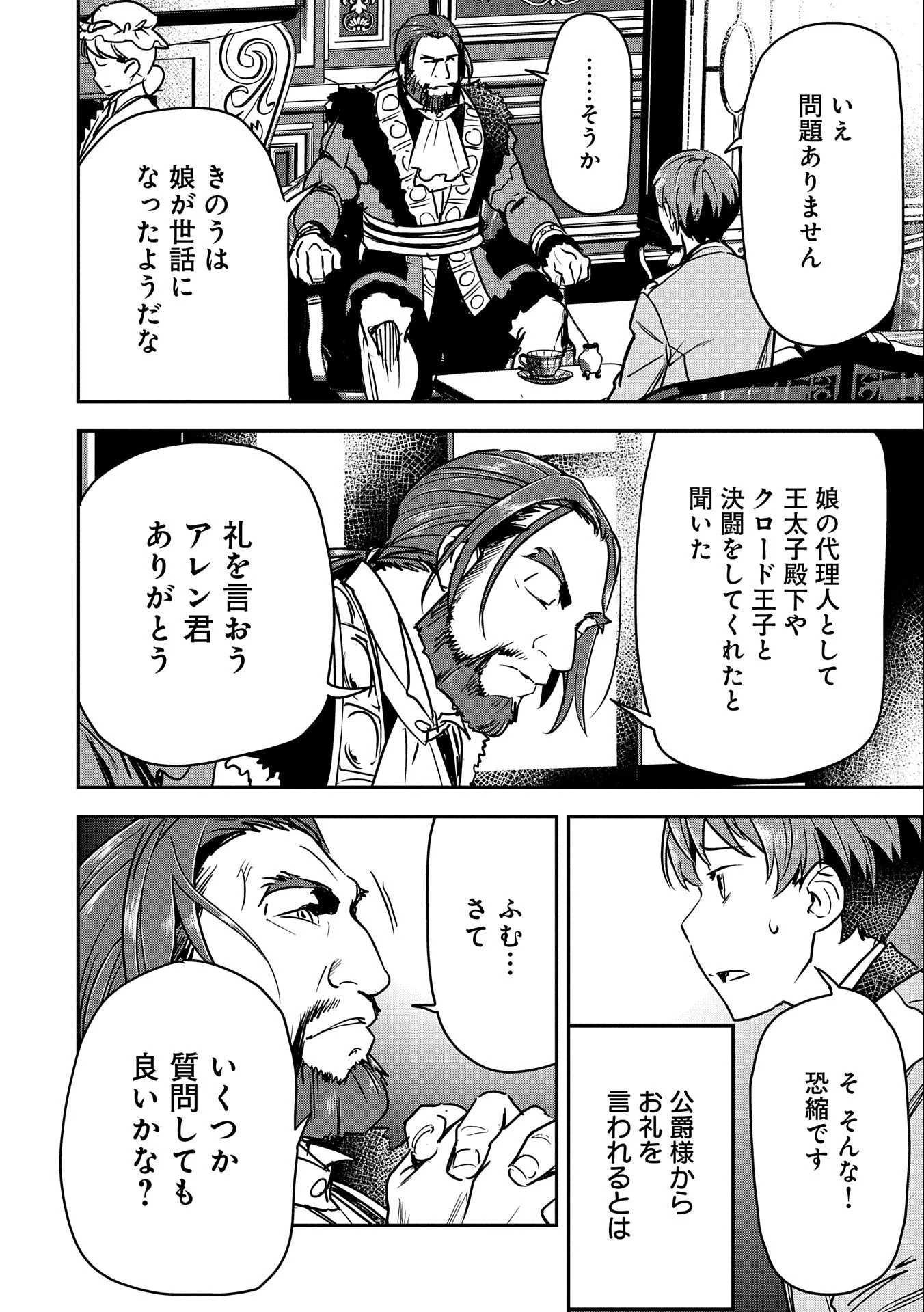 町人Aは悪役令嬢をどうしても救いたい 第24話 - 8