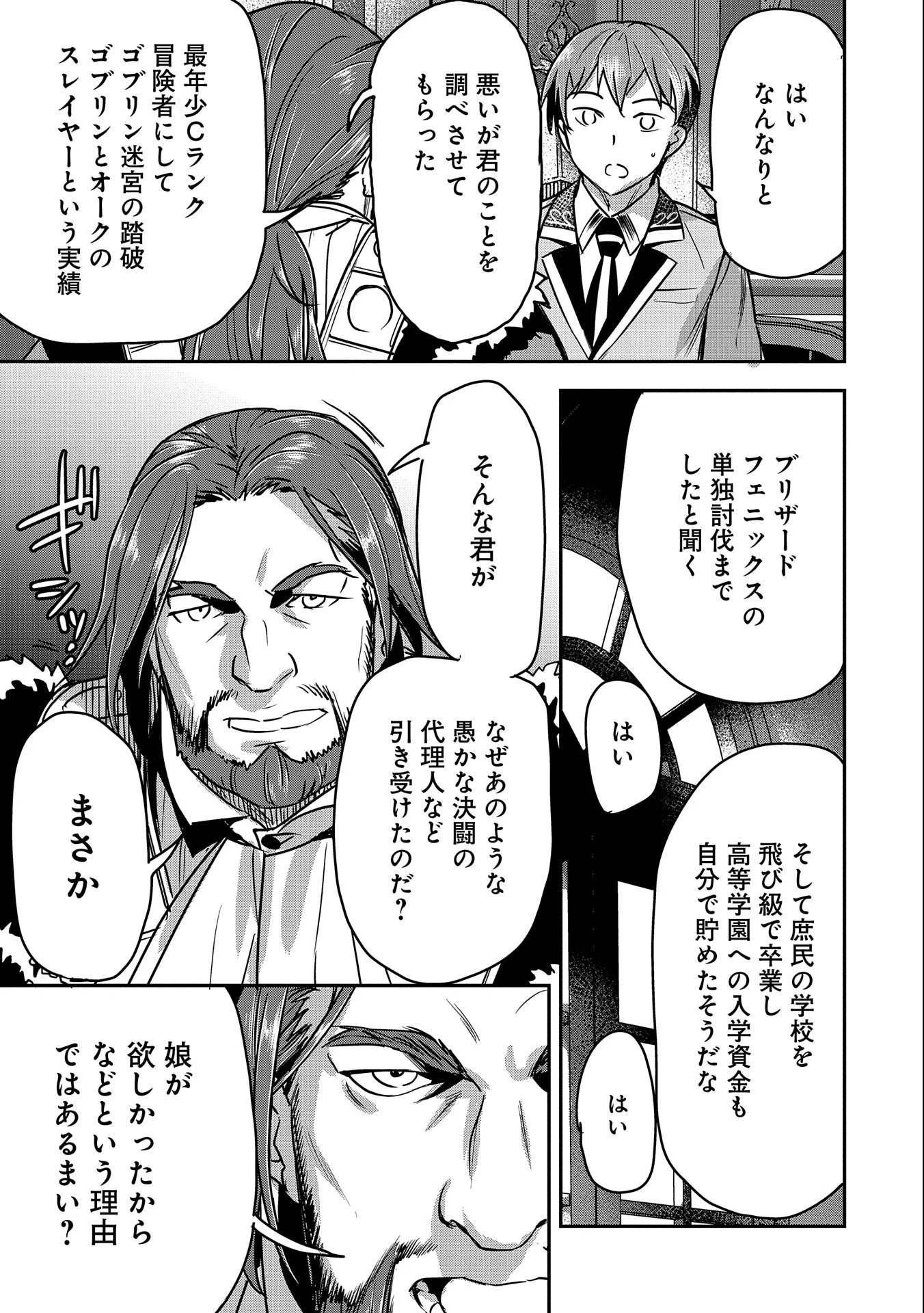 町人Aは悪役令嬢をどうしても救いたい 第24話 - 9