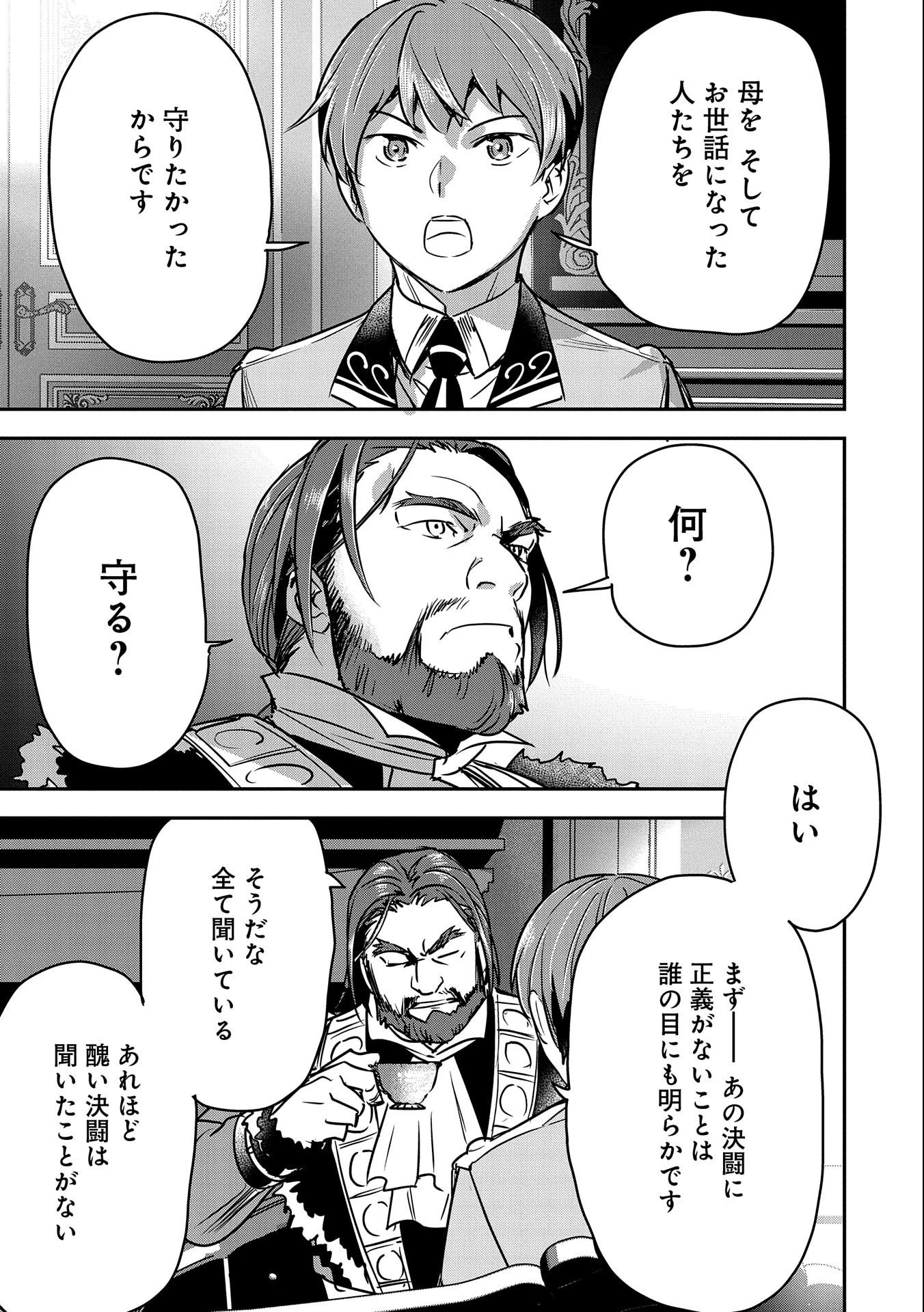 町人Aは悪役令嬢をどうしても救いたい 第24話 - 11