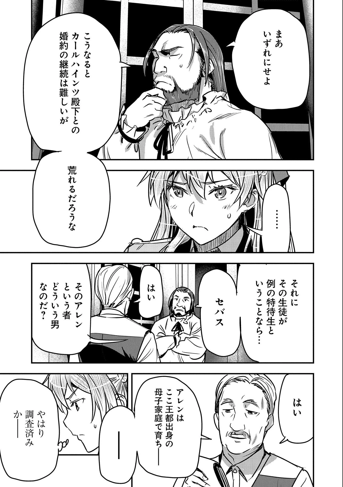 町人Aは悪役令嬢をどうしても救いたい 第24話 - 21