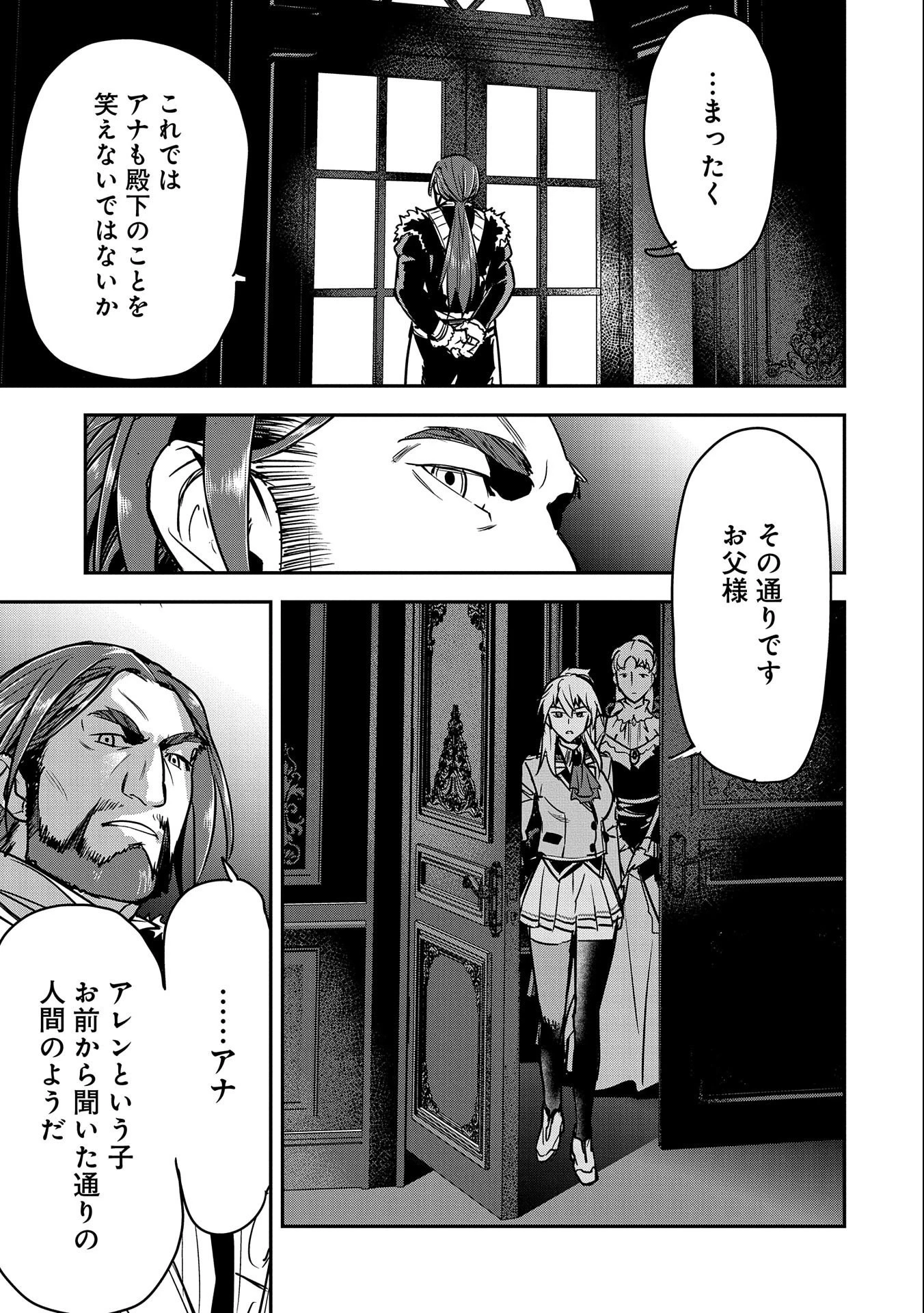 町人Aは悪役令嬢をどうしても救いたい 第24話 - 23