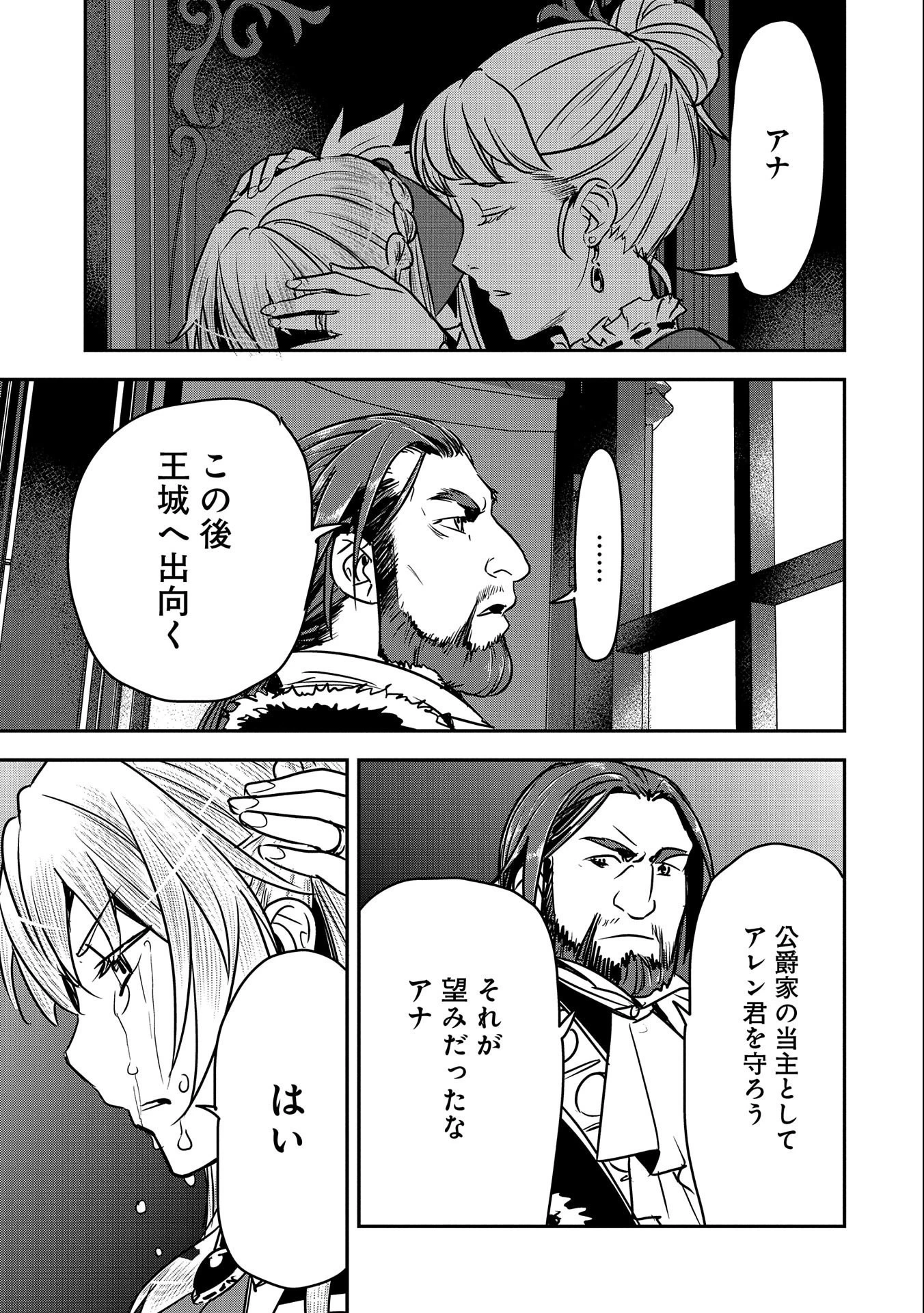 町人Aは悪役令嬢をどうしても救いたい 第24話 - 25