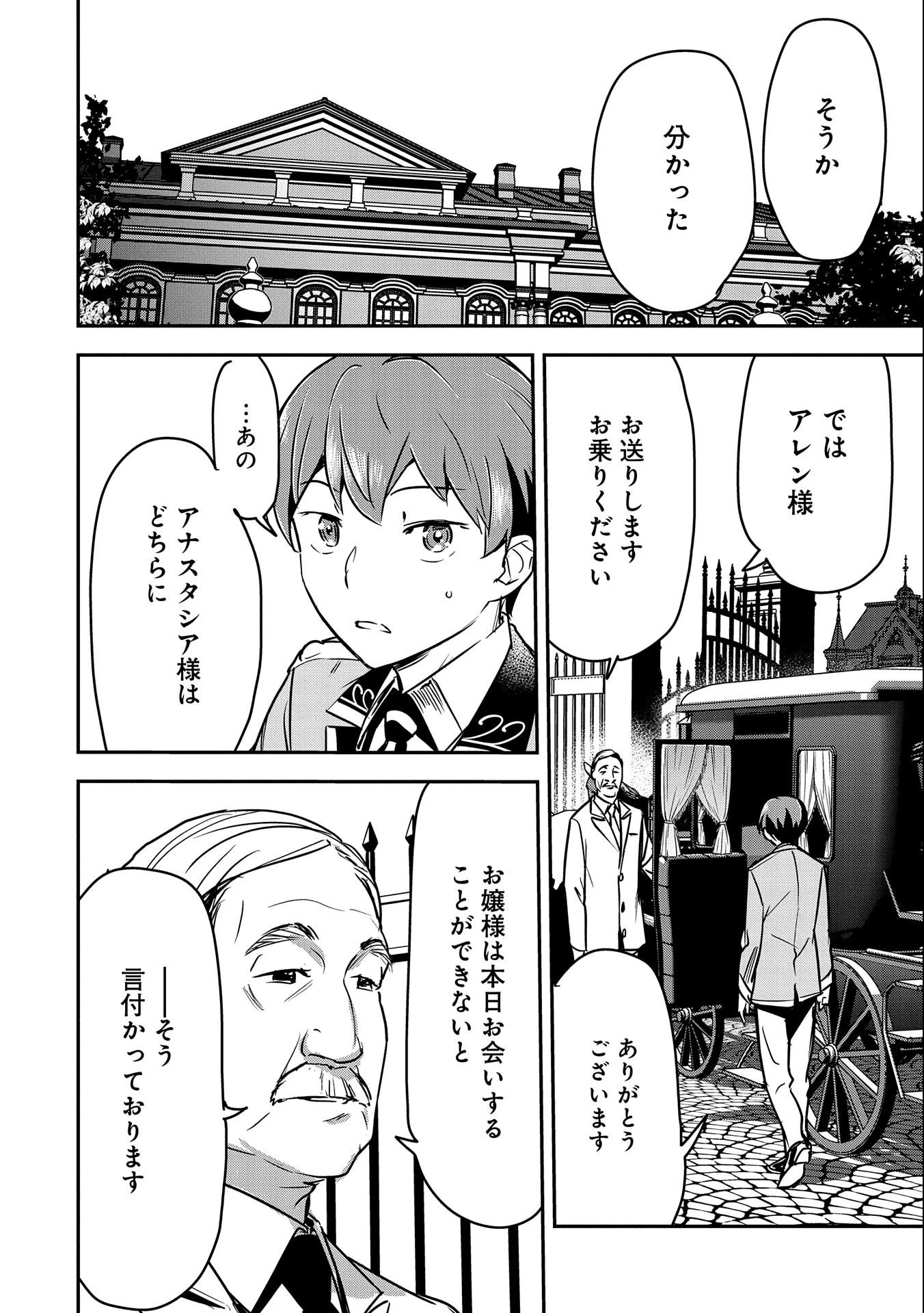 町人Aは悪役令嬢をどうしても救いたい 第24話 - 26