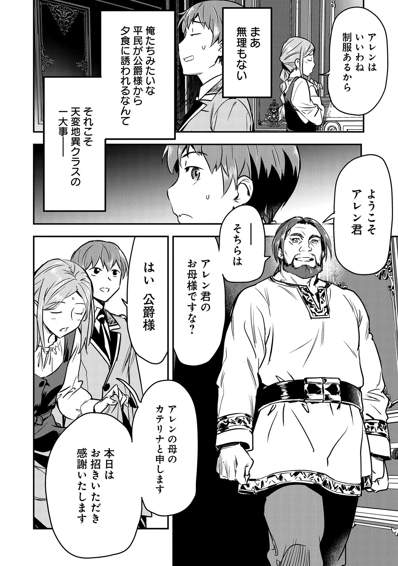 町人Aは悪役令嬢をどうしても救いたい 第25話 - 2