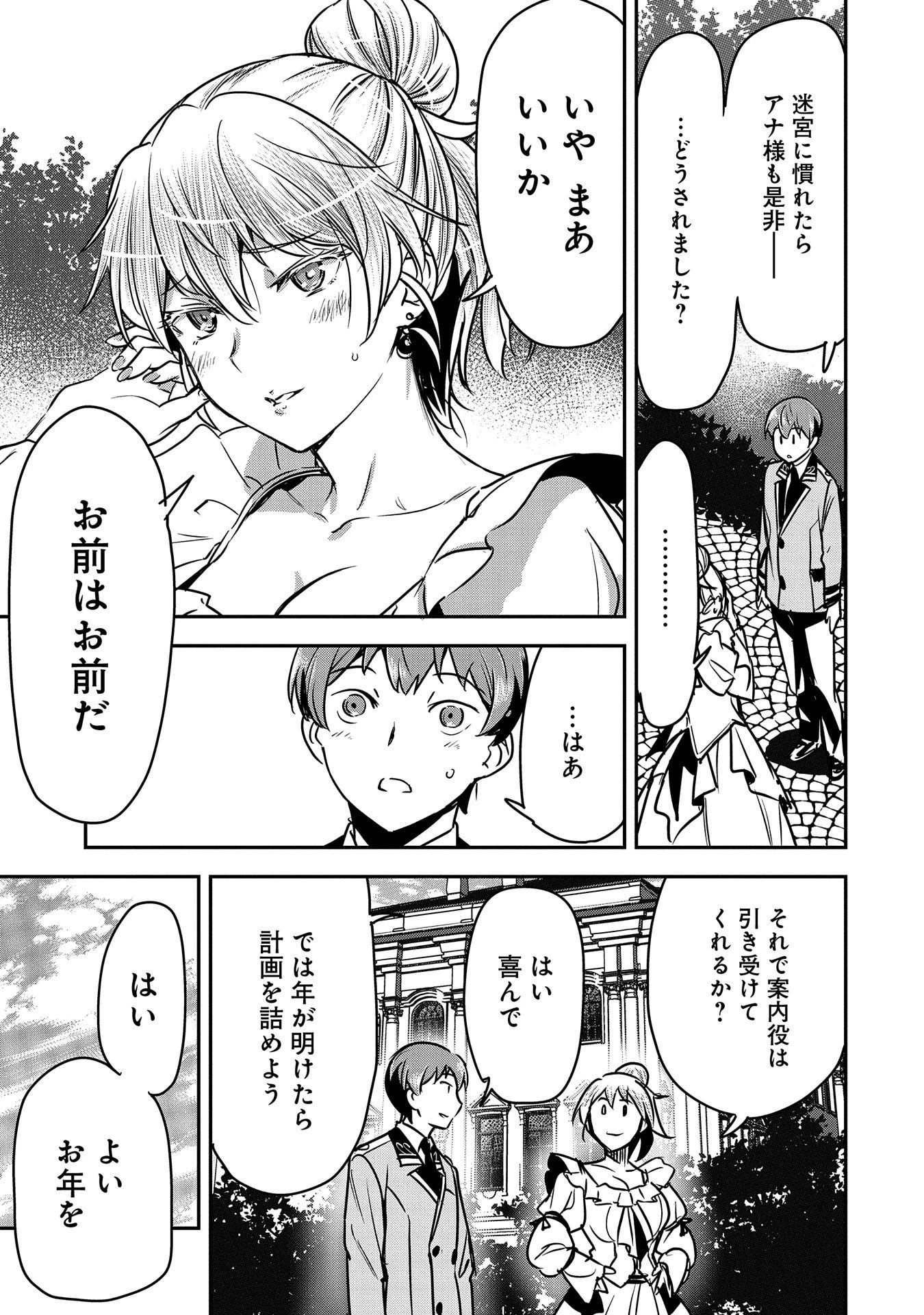 町人Aは悪役令嬢をどうしても救いたい 第25話 - 17