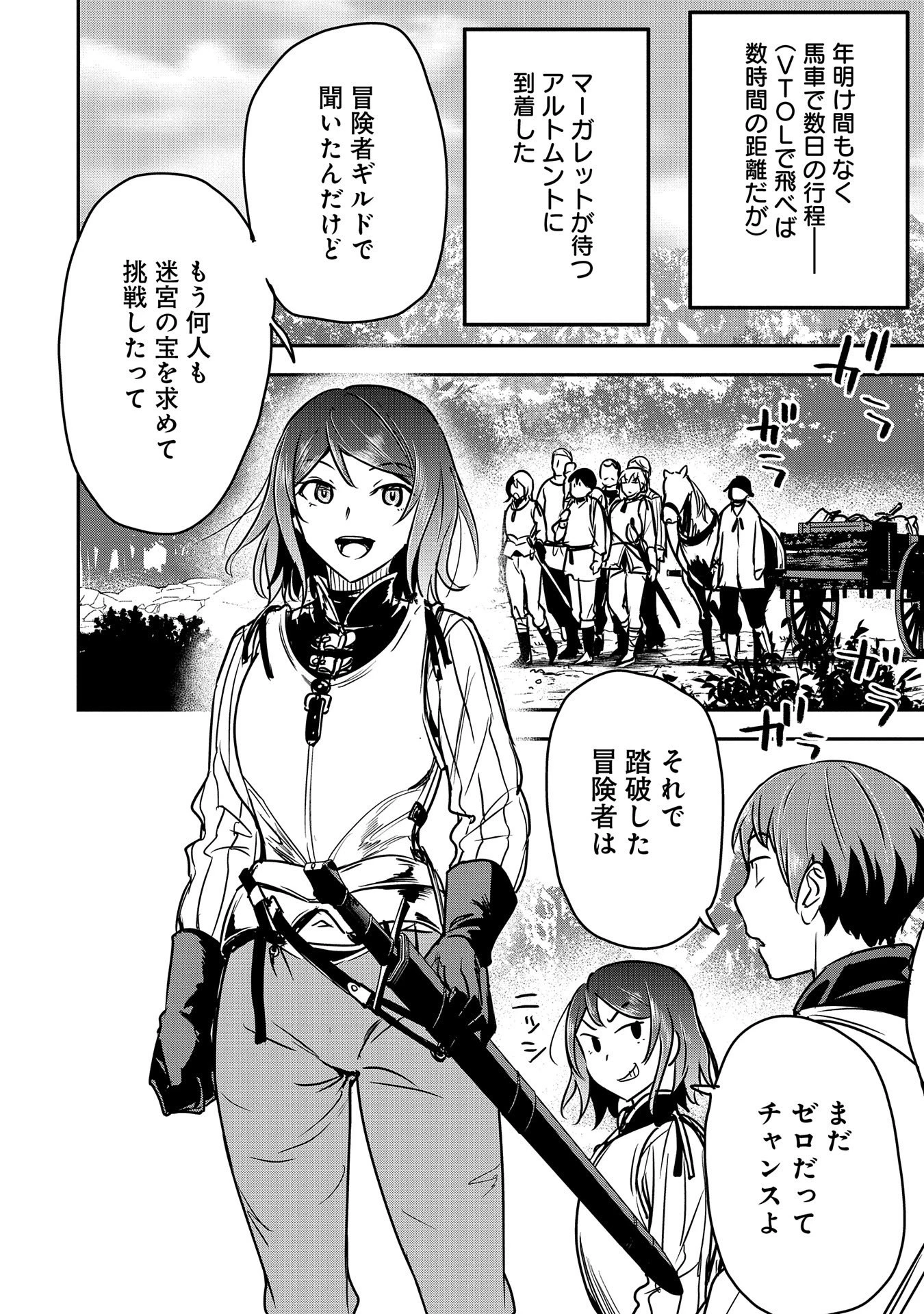 町人Aは悪役令嬢をどうしても救いたい 第25話 - 18