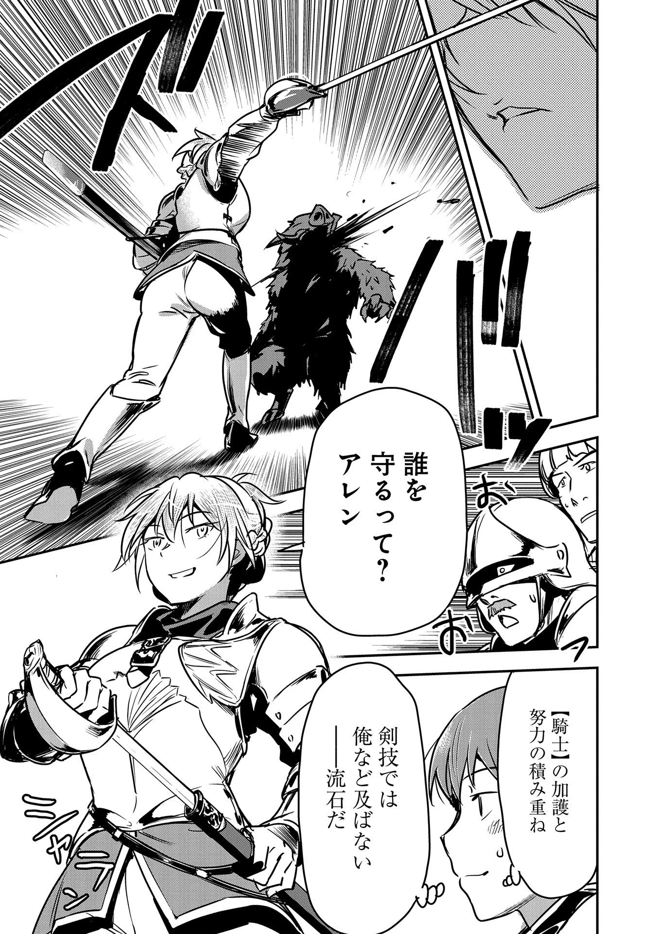 町人Aは悪役令嬢をどうしても救いたい 第25話 - 29