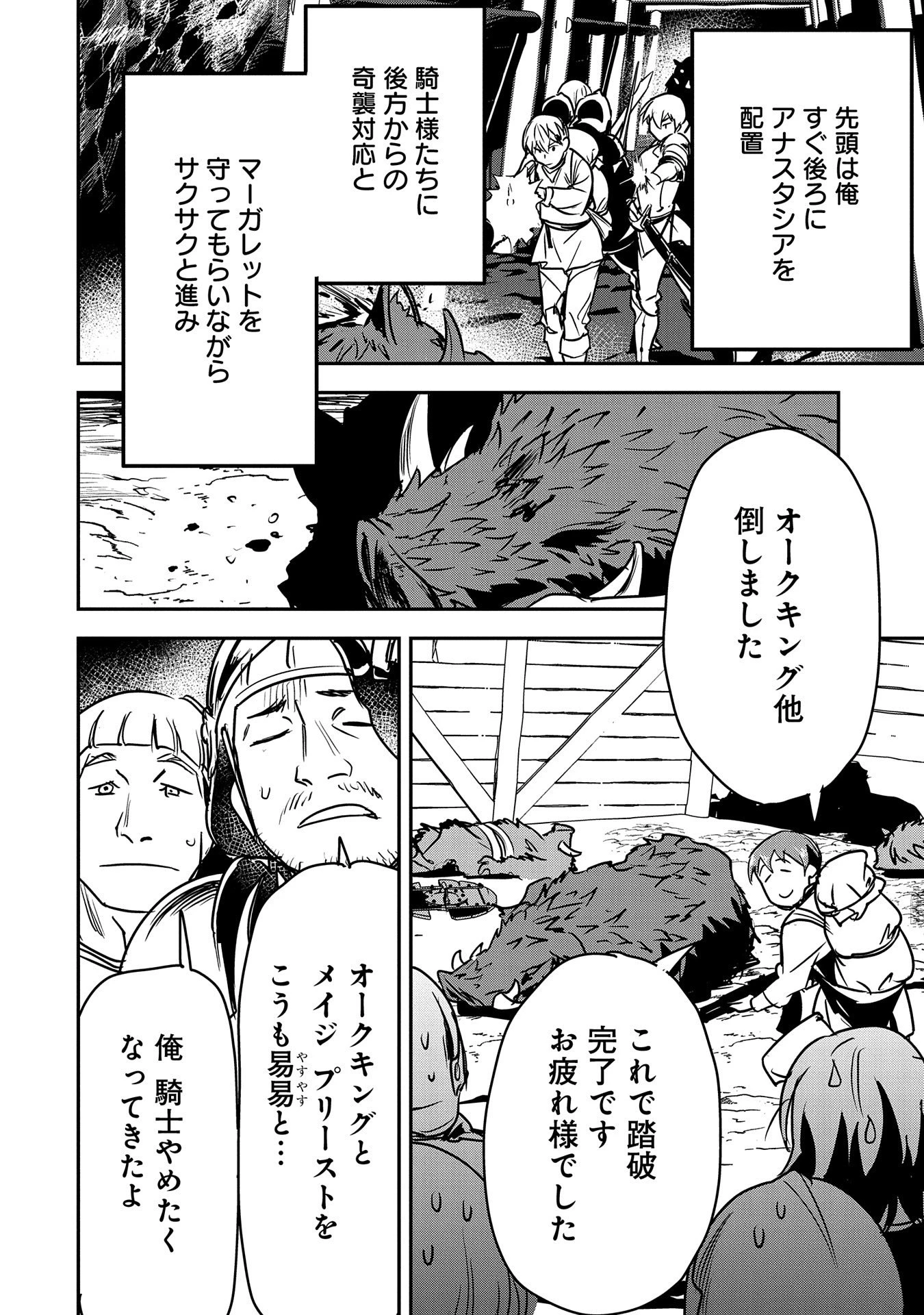 町人Aは悪役令嬢をどうしても救いたい 第25話 - 30