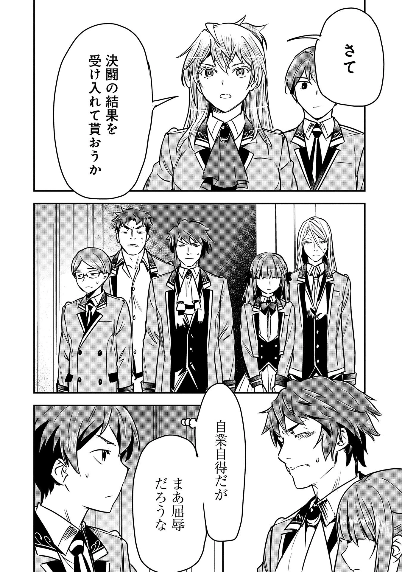 町人Aは悪役令嬢をどうしても救いたい 第26話 - 14