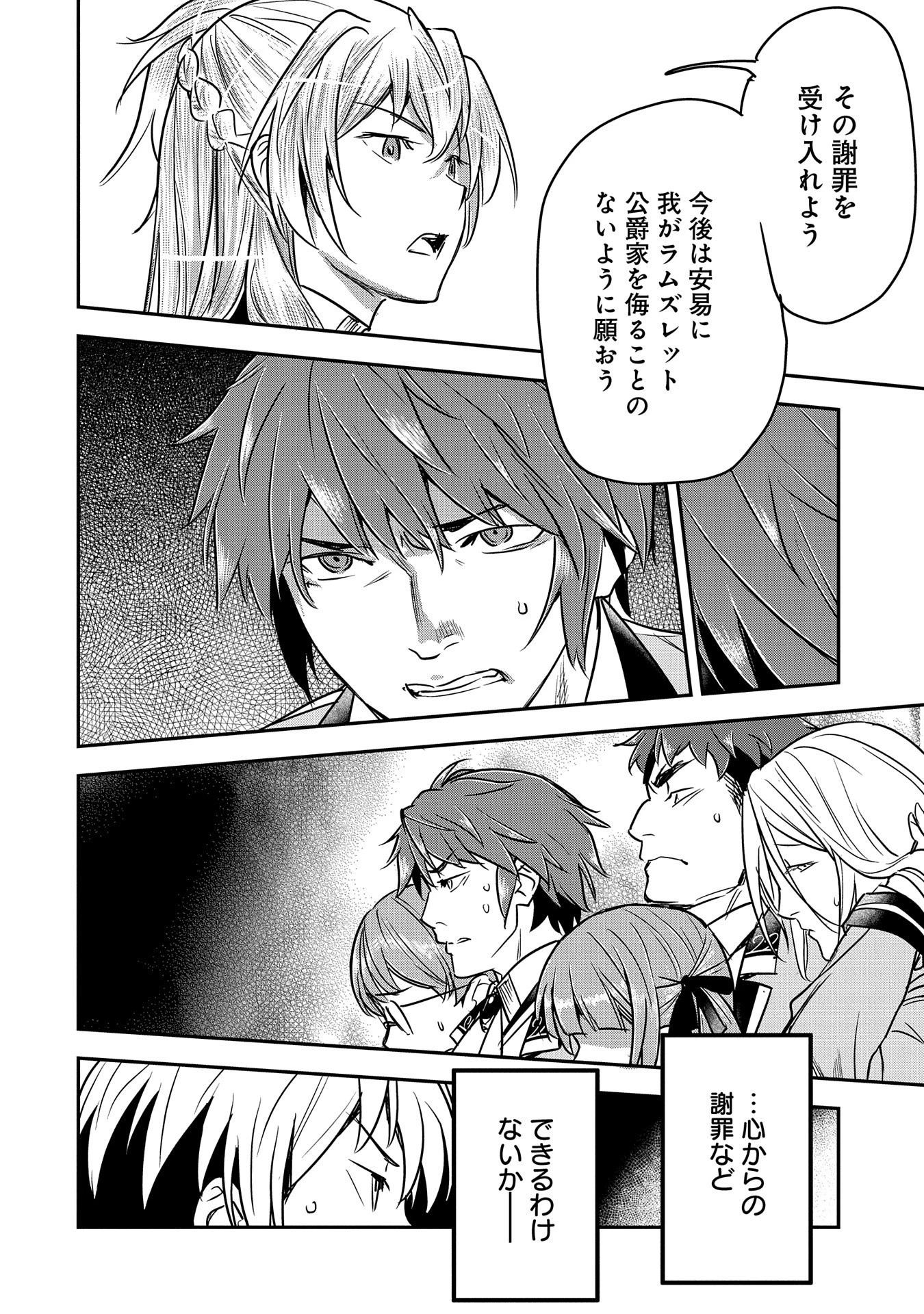 町人Aは悪役令嬢をどうしても救いたい 第26話 - 16