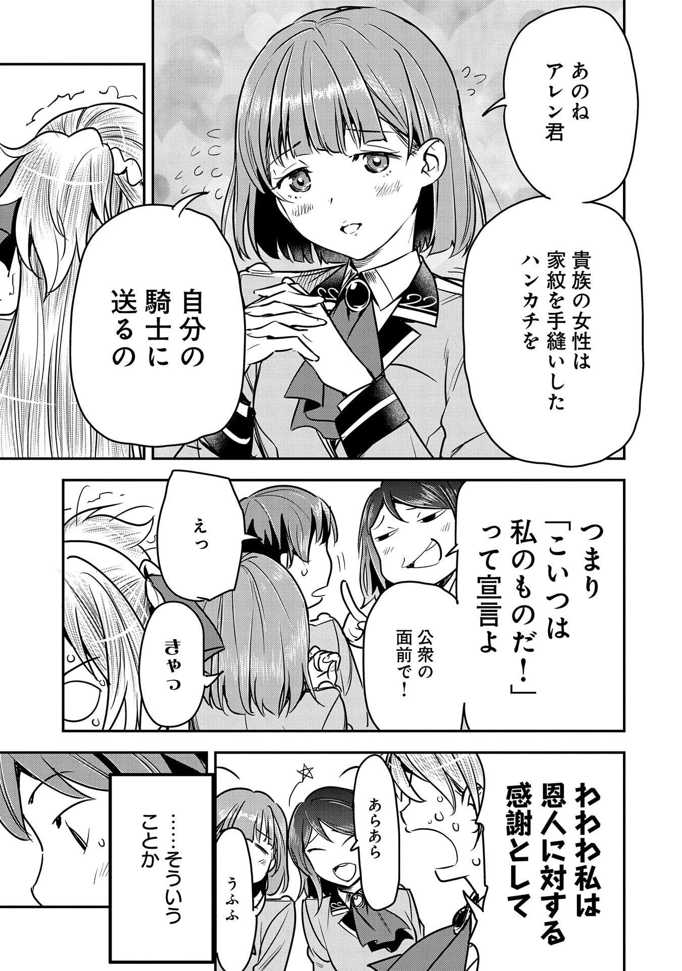 町人Aは悪役令嬢をどうしても救いたい 第26話 - 25