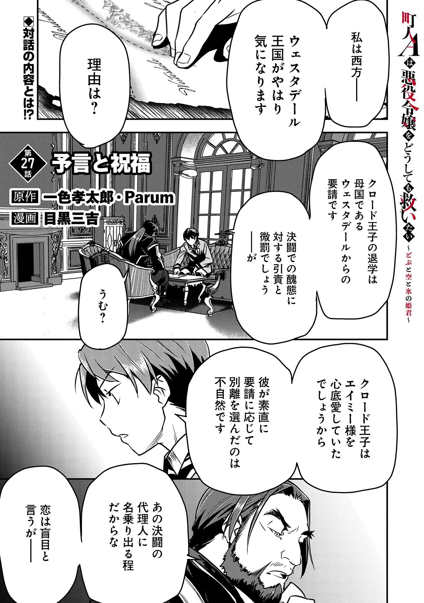 町人Aは悪役令嬢をどうしても救いたい 第27話 - 1