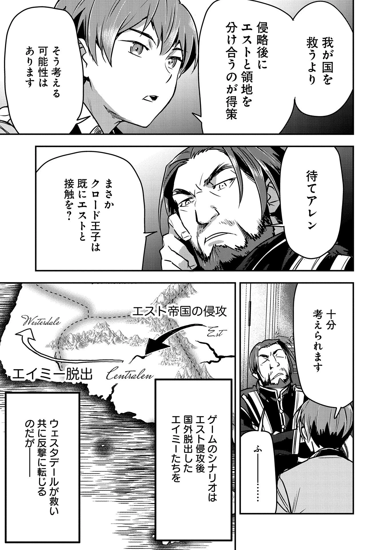 町人Aは悪役令嬢をどうしても救いたい 第27話 - 3