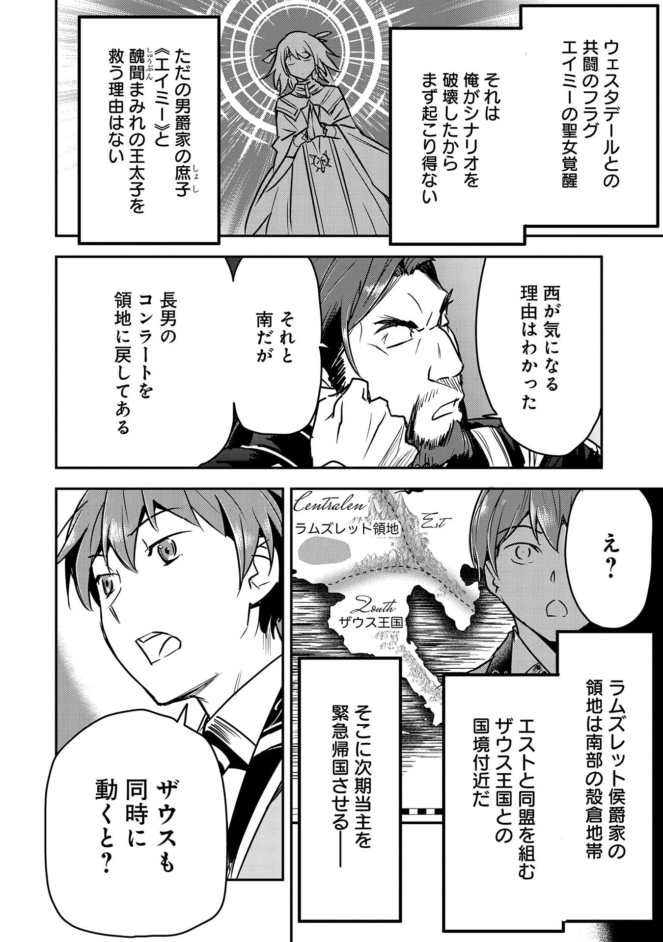 町人Aは悪役令嬢をどうしても救いたい 第27話 - 4