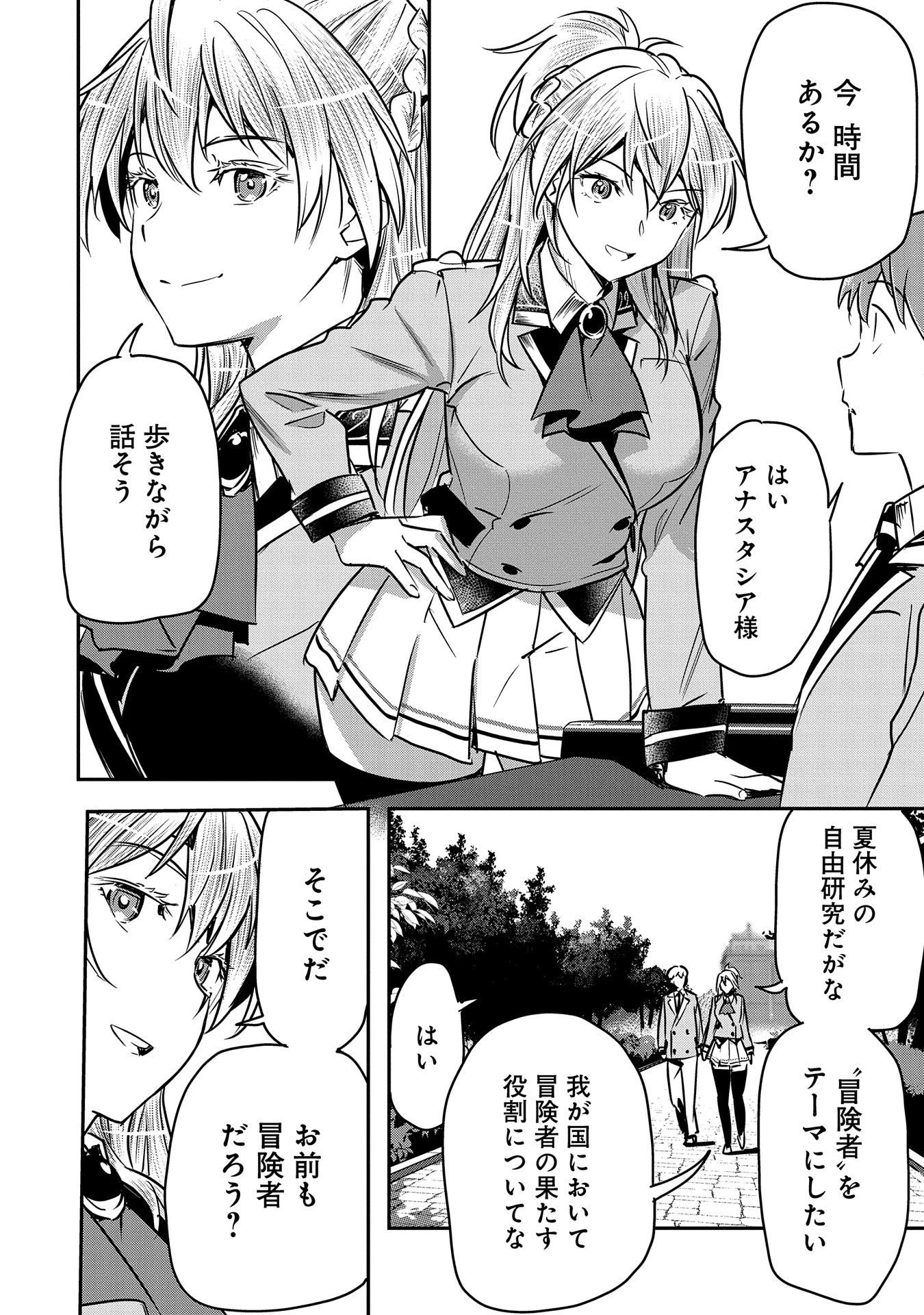 町人Aは悪役令嬢をどうしても救いたい 第27話 - 8